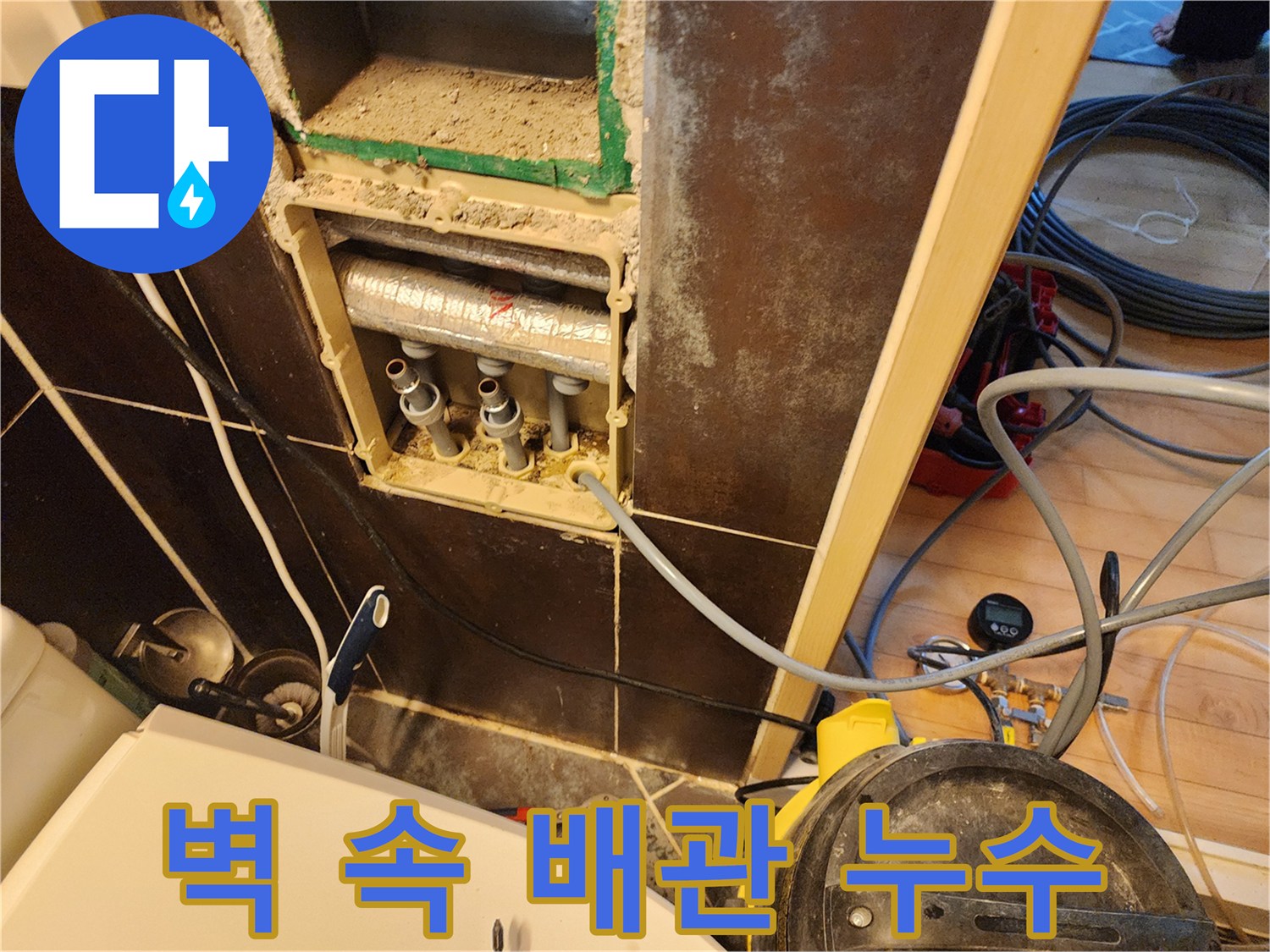 누수-탐지-후-손상된-배관-부분을-찾아내기-위한-분배기-주변-확인-작업