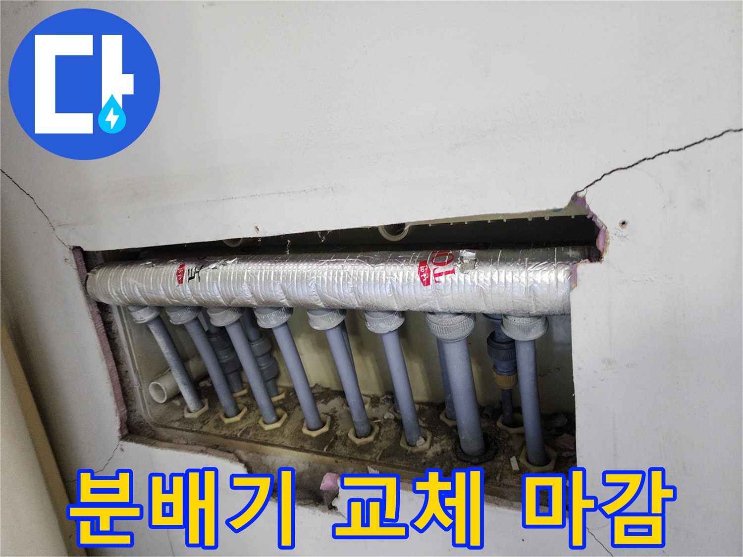 분배기 교체-후-배관 연결부를-안전하게-마무리한-작업-현장입니다.