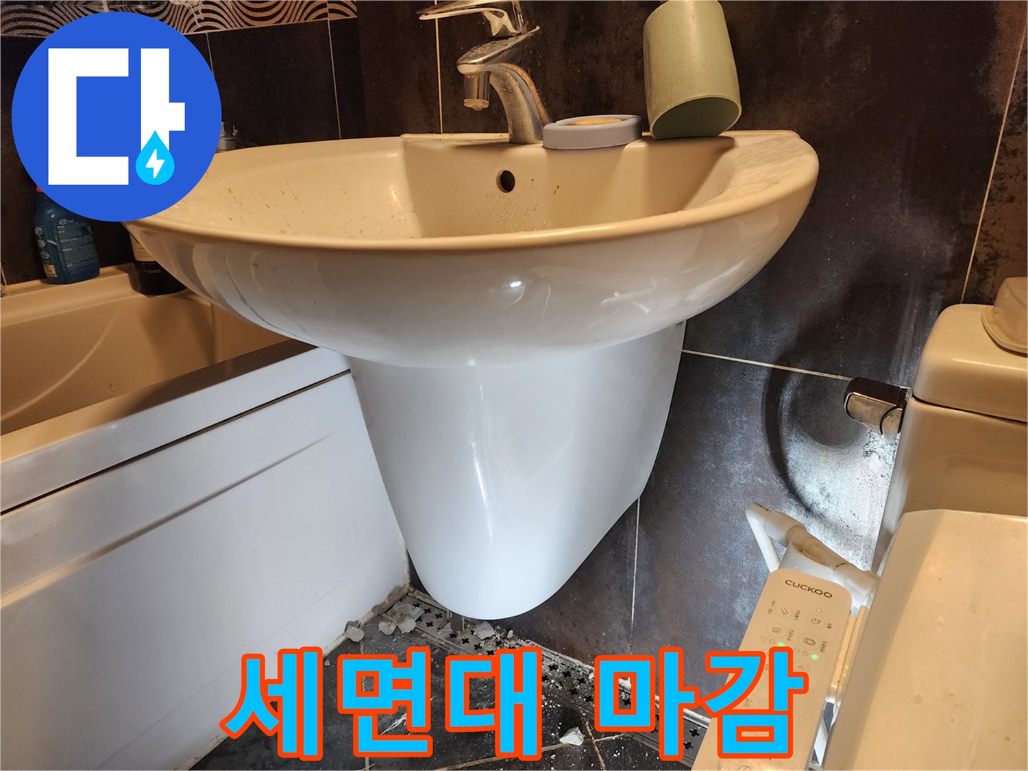 욕실-세면대-하부-누수-문제를-해결하고-새롭게-마감된-모습으로-재발-방지에-초점을-맞췄습니다.