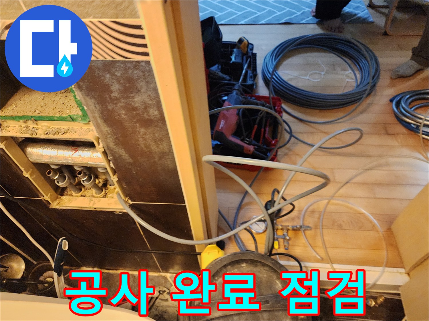 진접-반도유보라-아파트-누수-공사-현장에서-모든-배관-작업-완료-후-최종-점검하는-모습