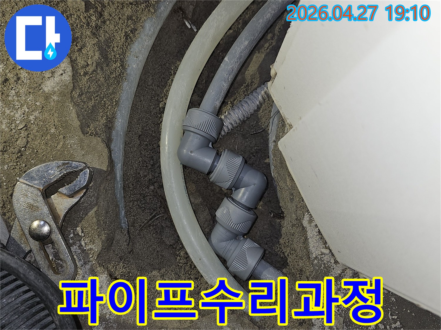 오래된 배관에서 발생한 물샘 현상을 해결하기 위해-손상된 부분을 제거하고 연결하는 모습입니다.