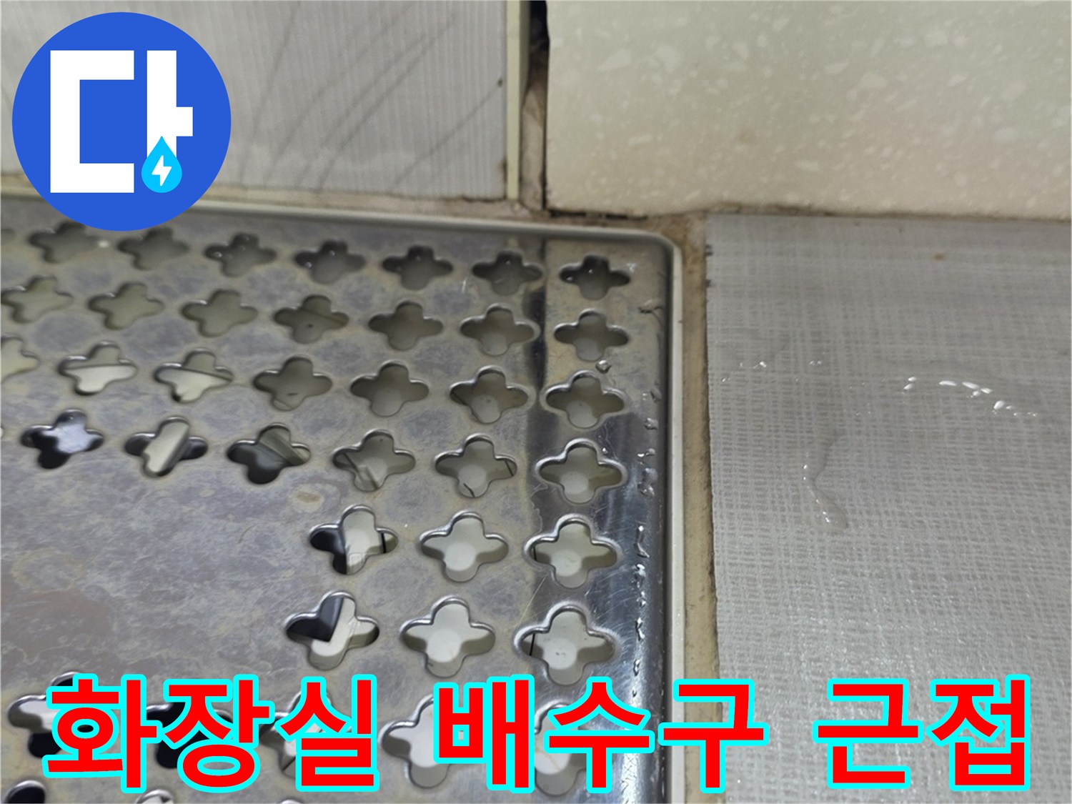 금속-재질-배수구-커버-및-주변-타일