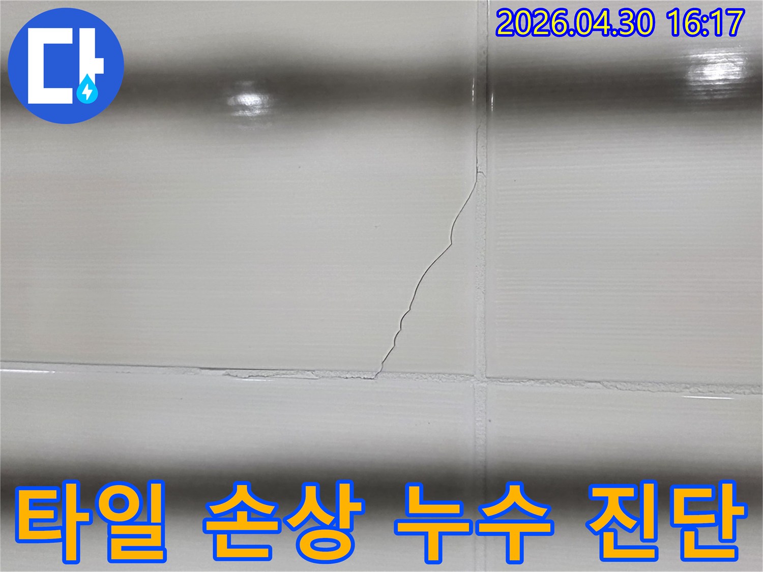 손상된 타일의 모습은-내부에서 진행 중인 누수의 직접적인 증거일 수 있습니다.