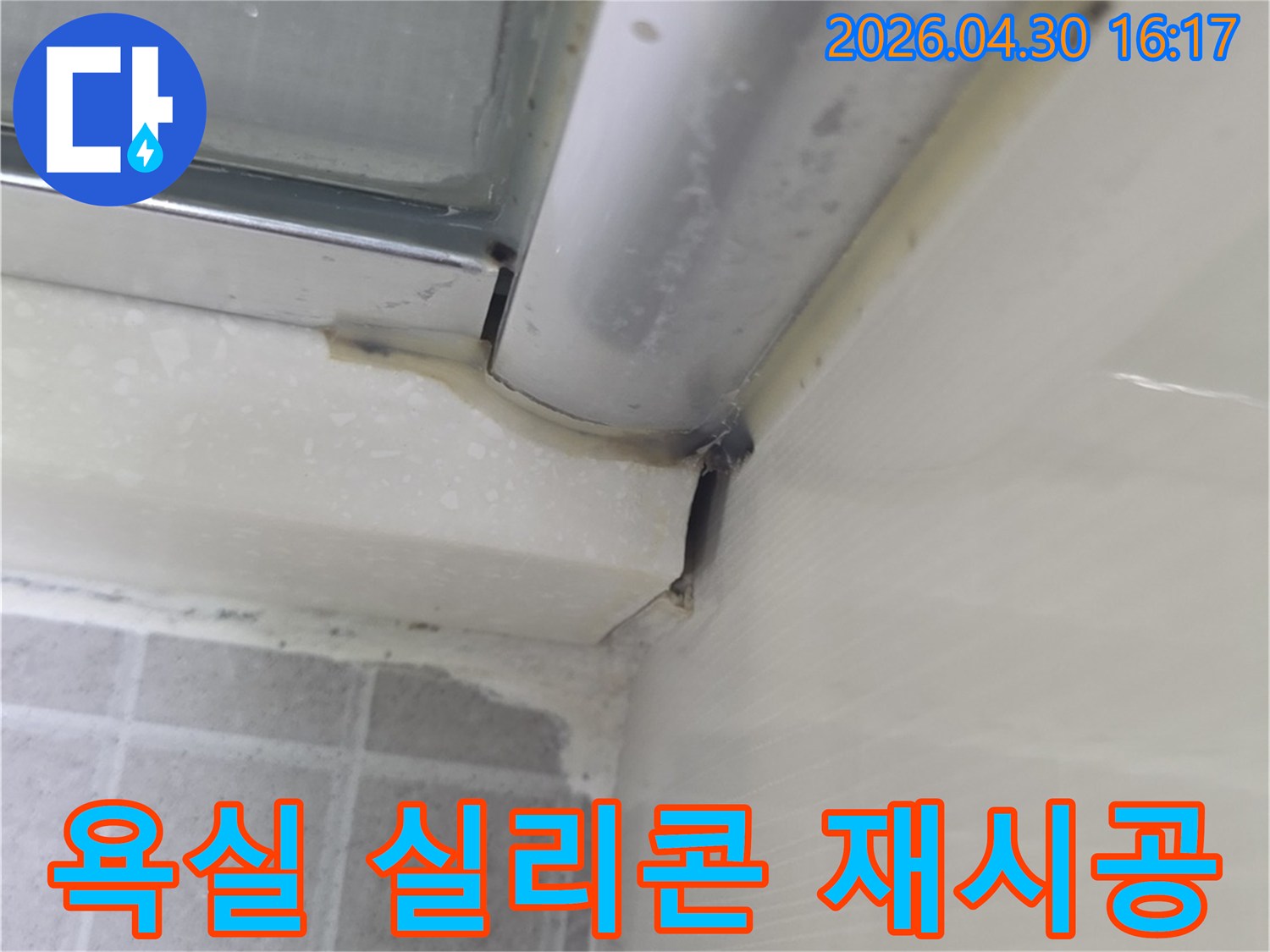 욕실 샤워부스-모서리 실리콘의-오염과 손상으로-재시공이 필요한-상태를 보여주는-현장 점검 사진입니다