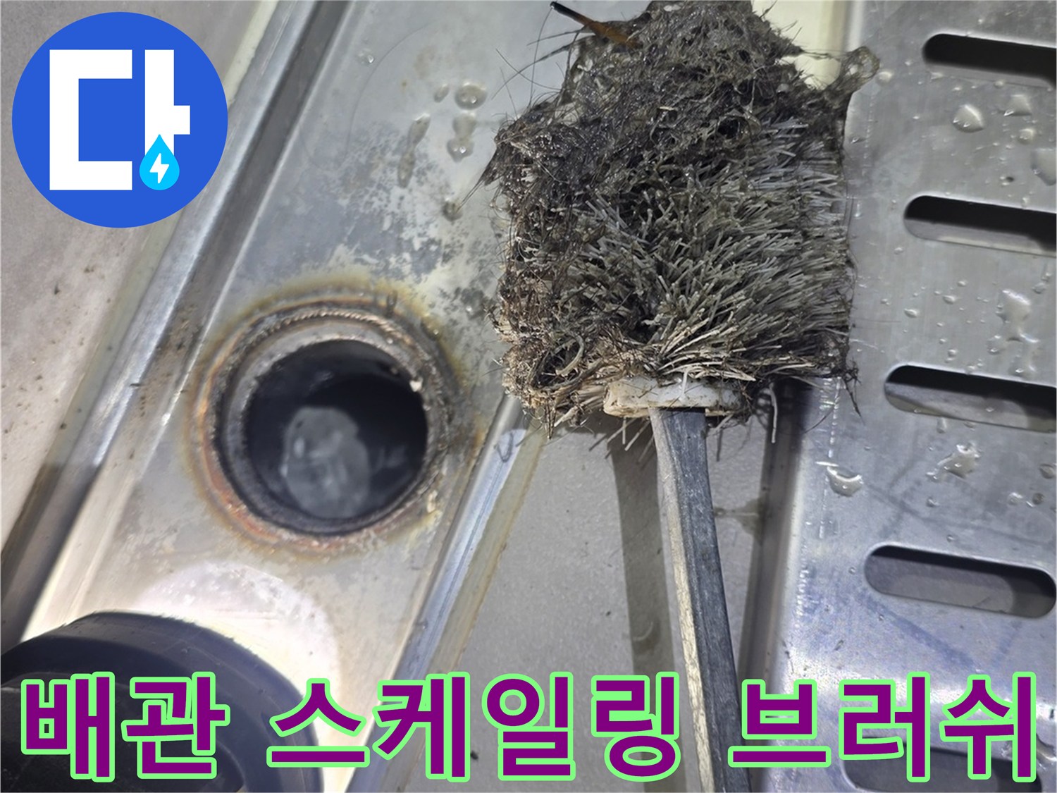 하수배관 내부 이물질 제거를 위한 전용 브러쉬 장비 모습