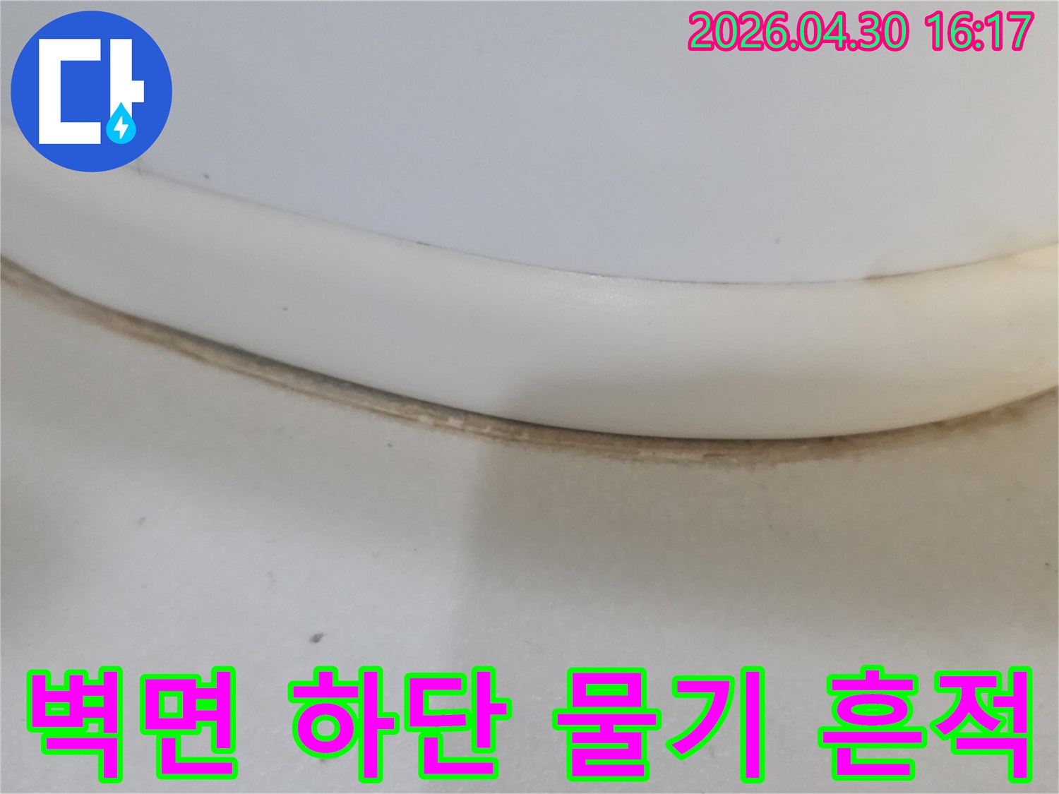 화장실-벽면-하단에서-발견된-지속적인-물기-유입으로-인한-오염-흔적을-선명하게-보여주는-사진입니다.