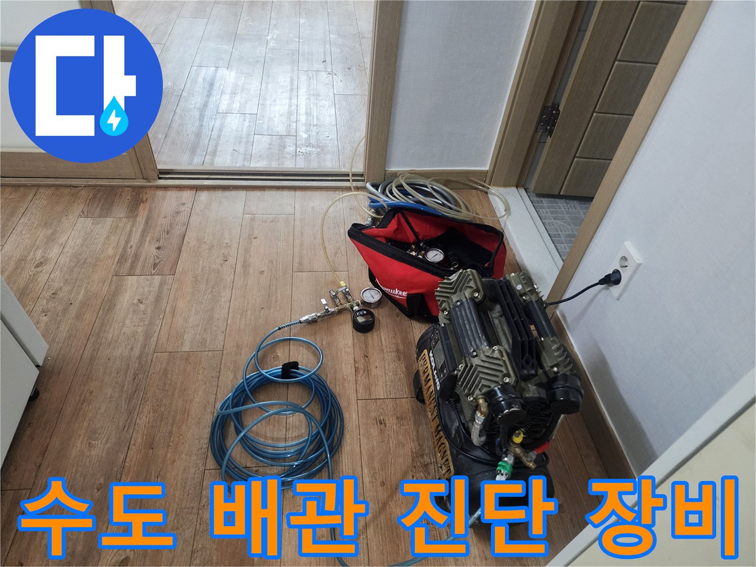누수를-찾기-위해-준비된-공기압-측정-장비와-호스