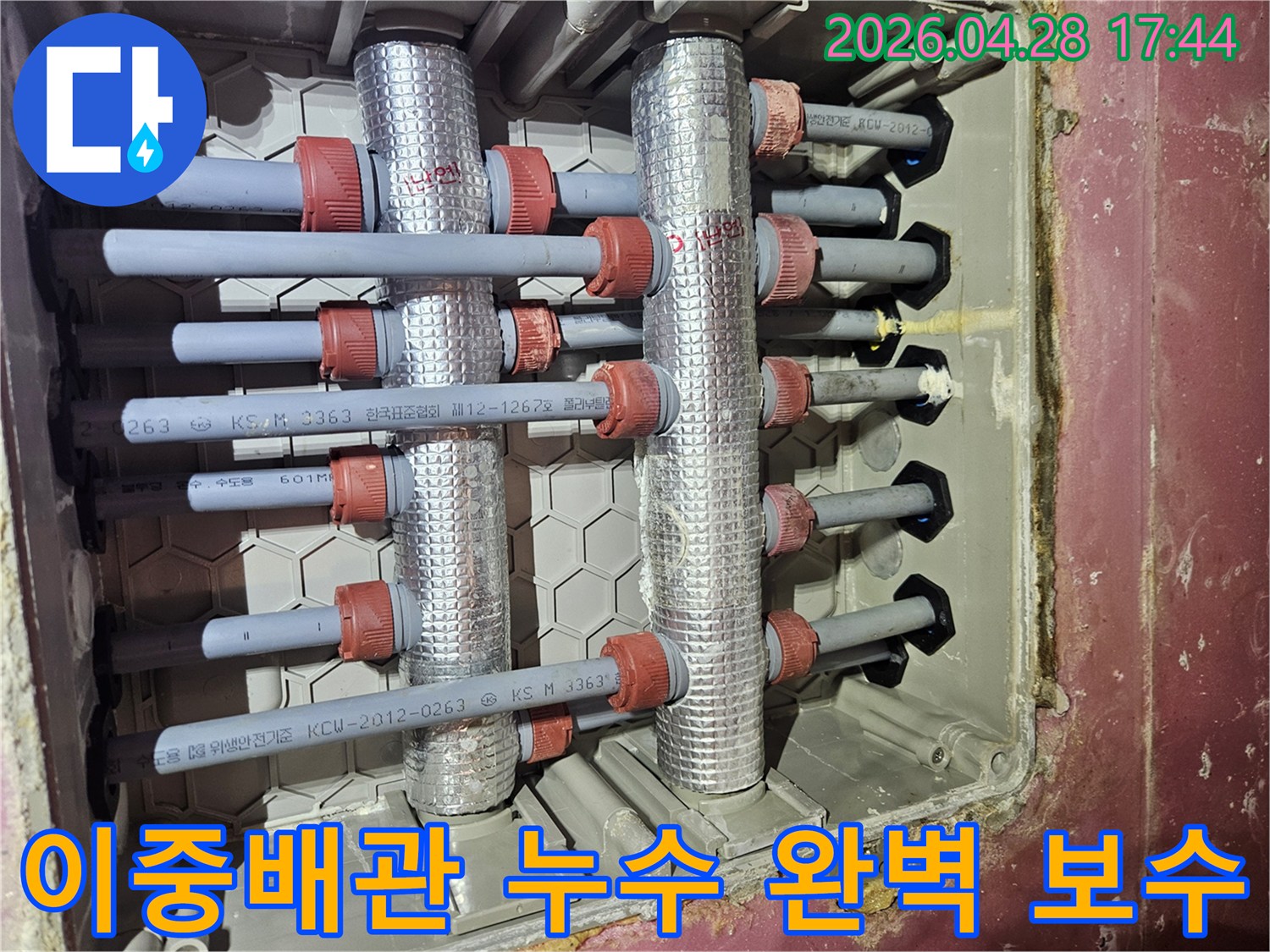 김포-사우동-아파트의-수도분배기-이중배관에서-발생한-누수를-수리하고-완벽하게-보수하는-전문가의-모습