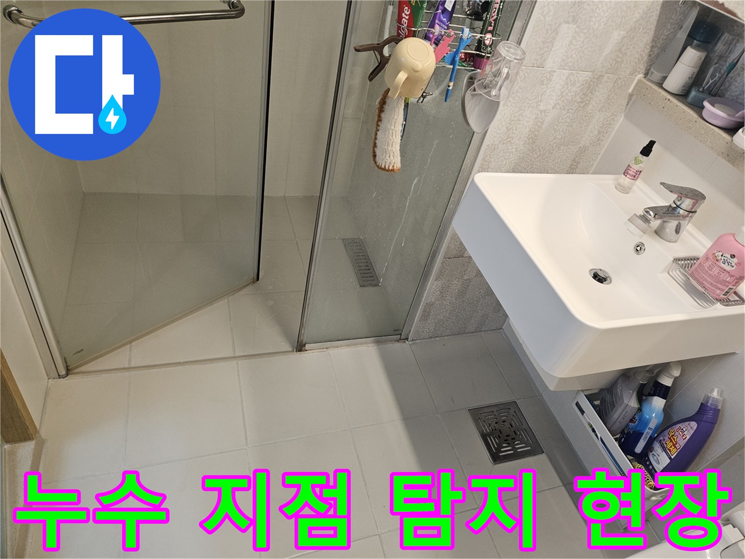 김포-사우아이파크-아파트-화장실-바닥에서-정확한-누수-지점을-탐지하는-사진