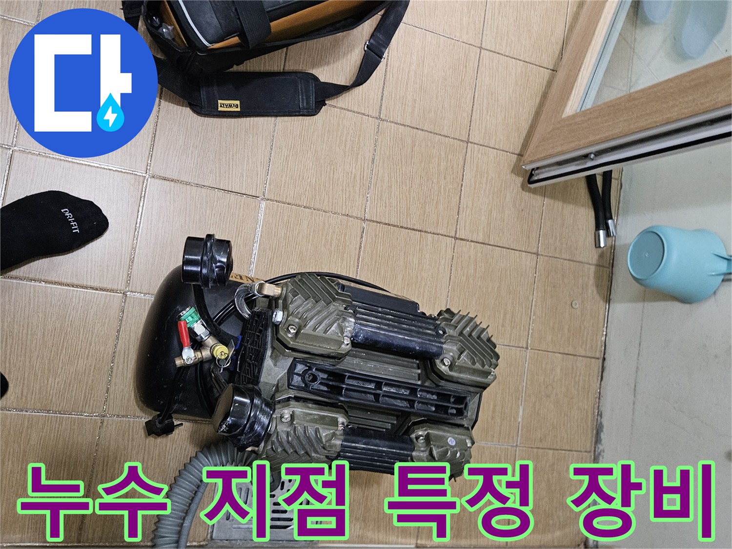 김포 사우아이파크 욕실에서-배관 압력 테스트를 통해-누수 지점을 특정하는 장비의 모습입니다.