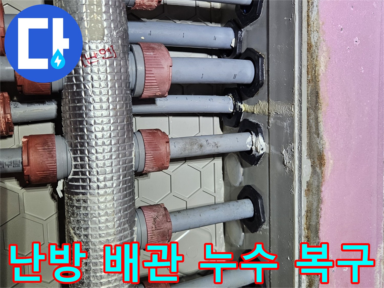 난방-분배기-주변-벽면에서-발견된-오래된-누수로-인한-벽-손상과-변색-모습입니다.