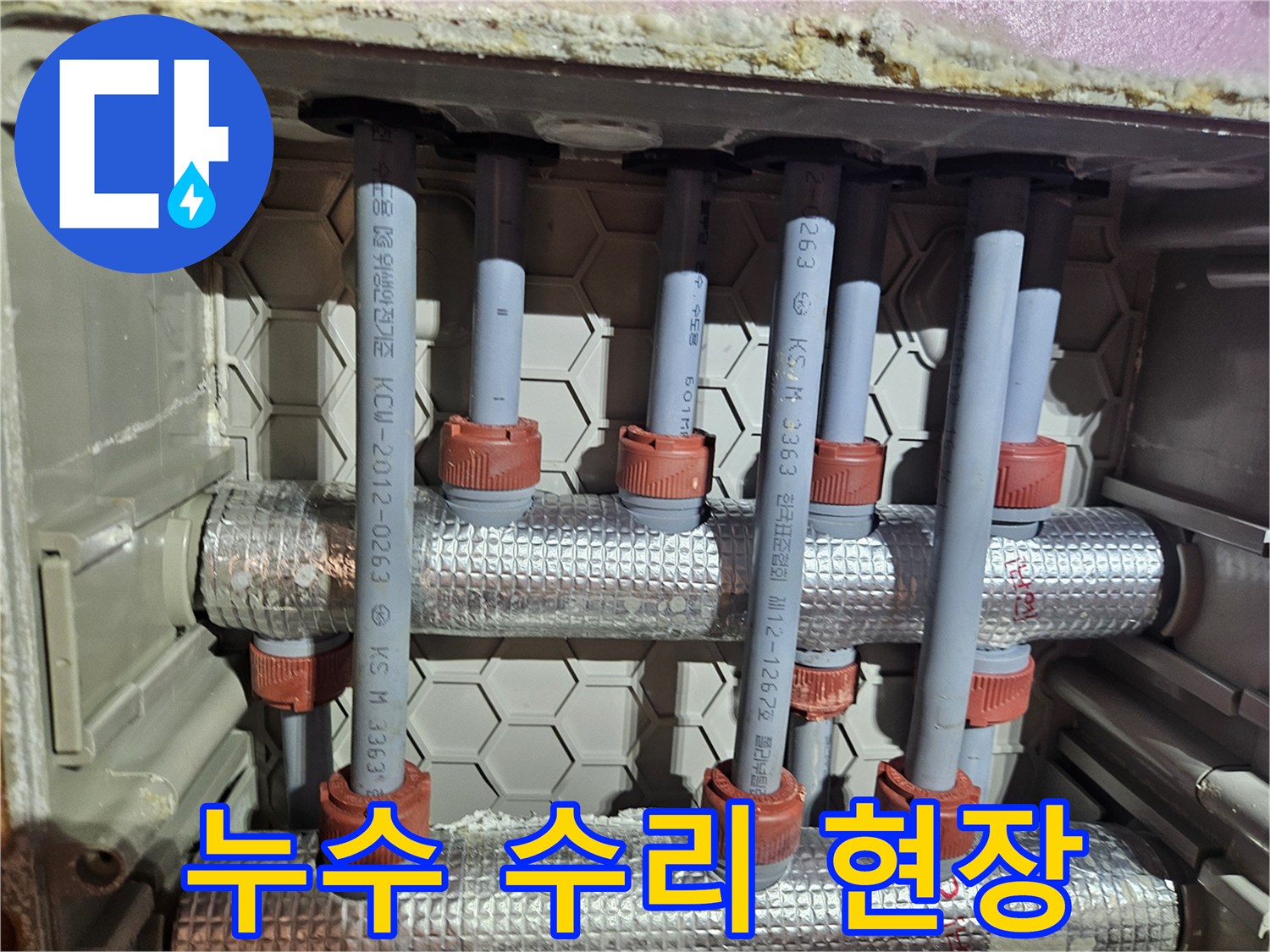 누수 수리 작업이 진행 중인 현장-다수의 배관과 연결 부위가 정돈된 모습