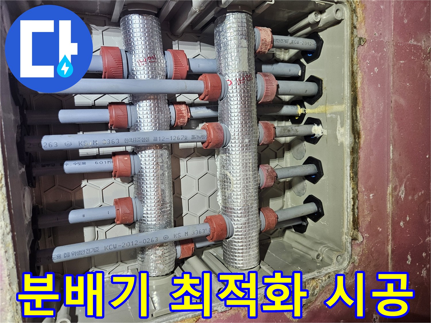 빌라의-수도-배관-분배기를-최적화된-상태로-시공하고-있는-전문가의-모습입니다