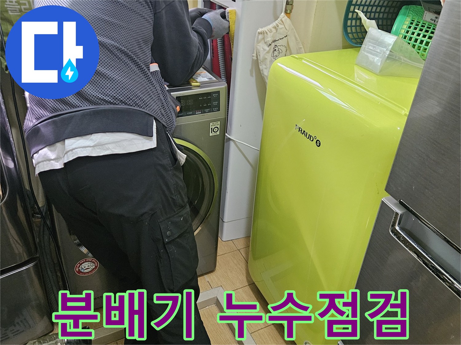 전문-엔지니어가-김포-사우동-아파트-보일러-분배기-누수를-정밀-점검하는-모습