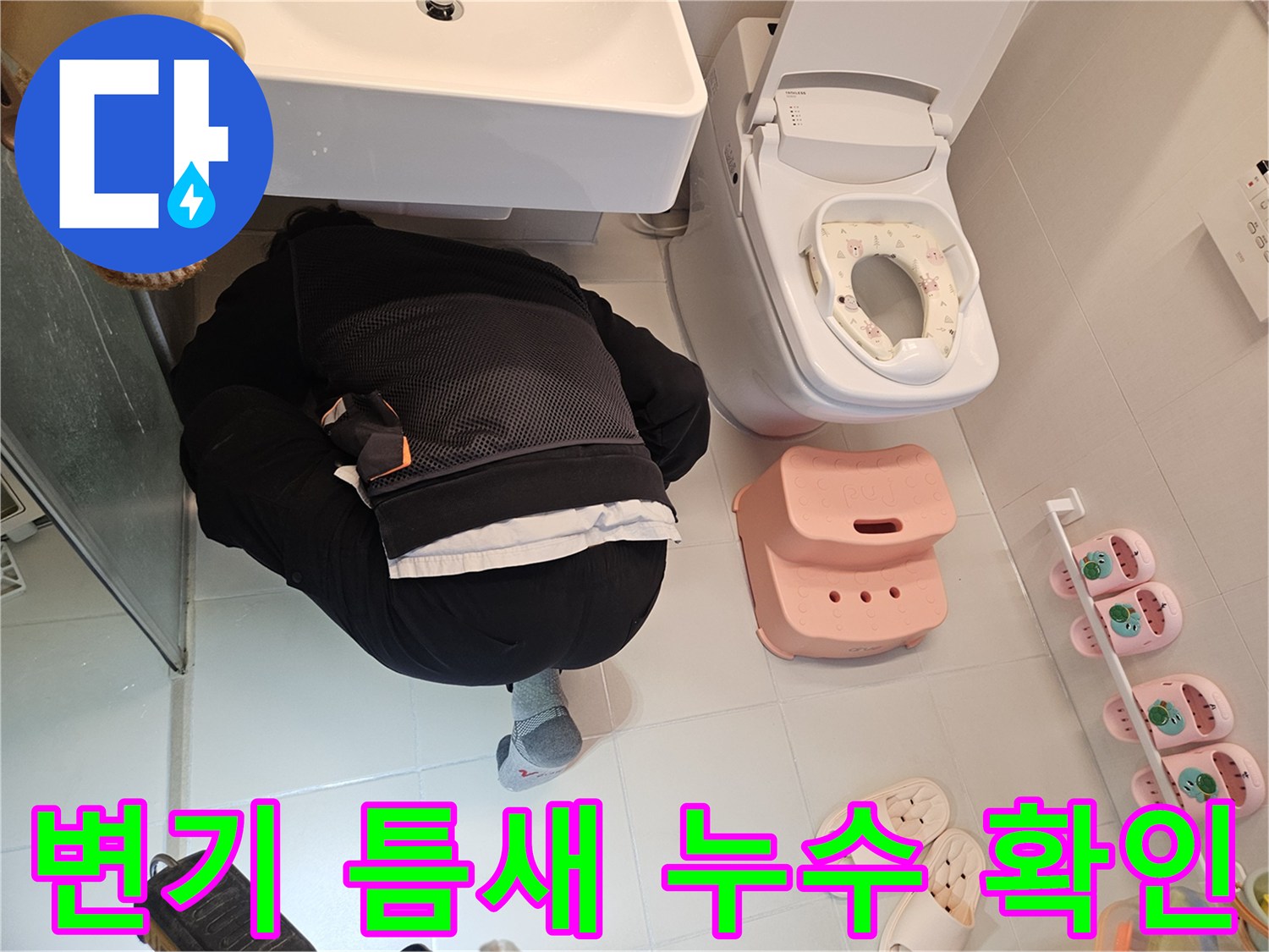 전문-엔지니어가-김포-사우동-아파트-화장실에서-변기-주변의-미세한-틈새-누수-여부를-집중적으로-확인하고-있습니다.