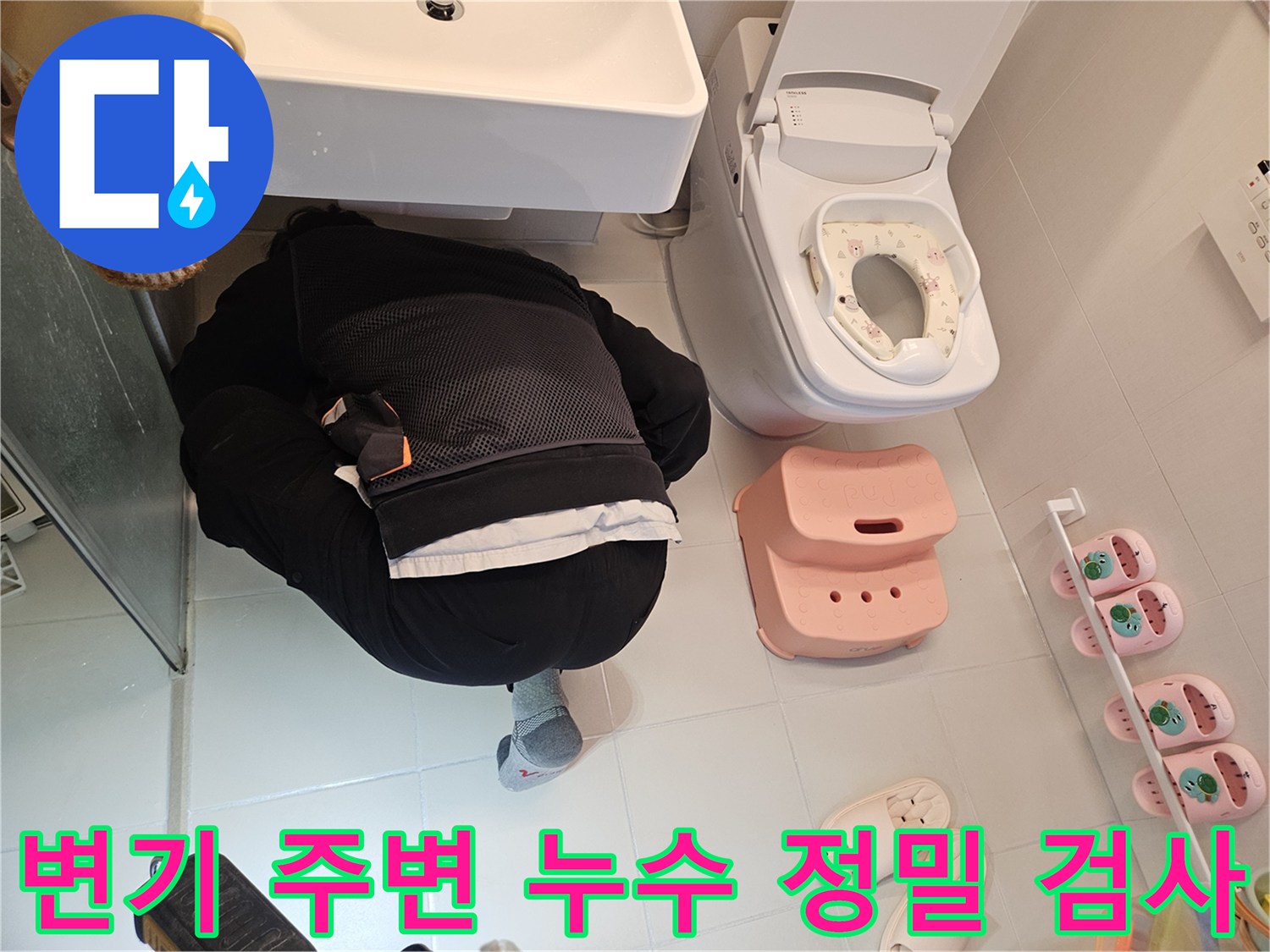 전문가가-김포-사우동-아파트-화장실에서-변기-주변의-누수-원인을-정밀하게-검사하기-위해-면밀히-살펴보고-있습니다.