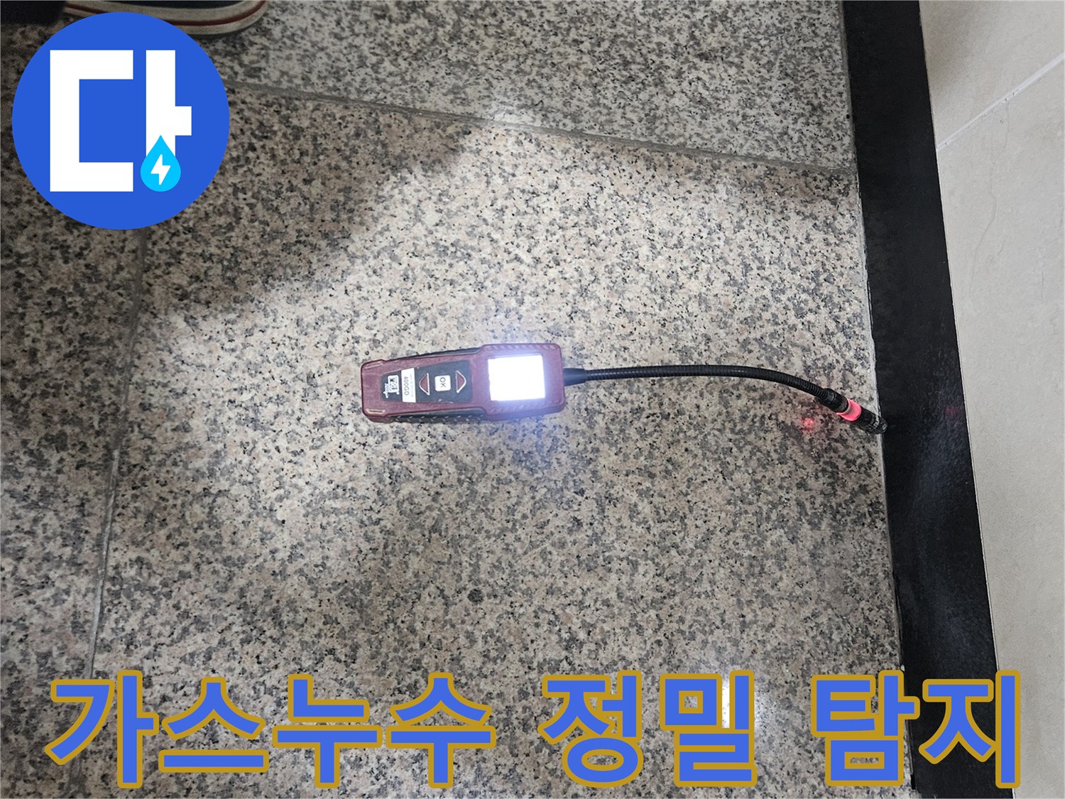 가스-누수-전문가가-첨단-가스-탐지기로-누수-지점을-정밀하게-확인하는-모습입니다.
