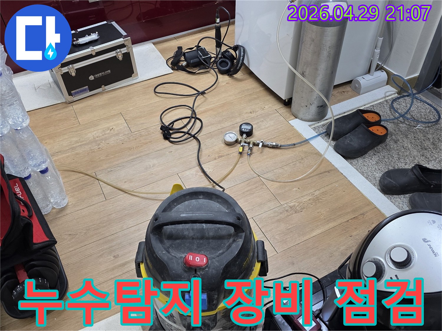 누수 탐지 장비-가스통 연결-압력 게이지 점검-정밀 진단 준비