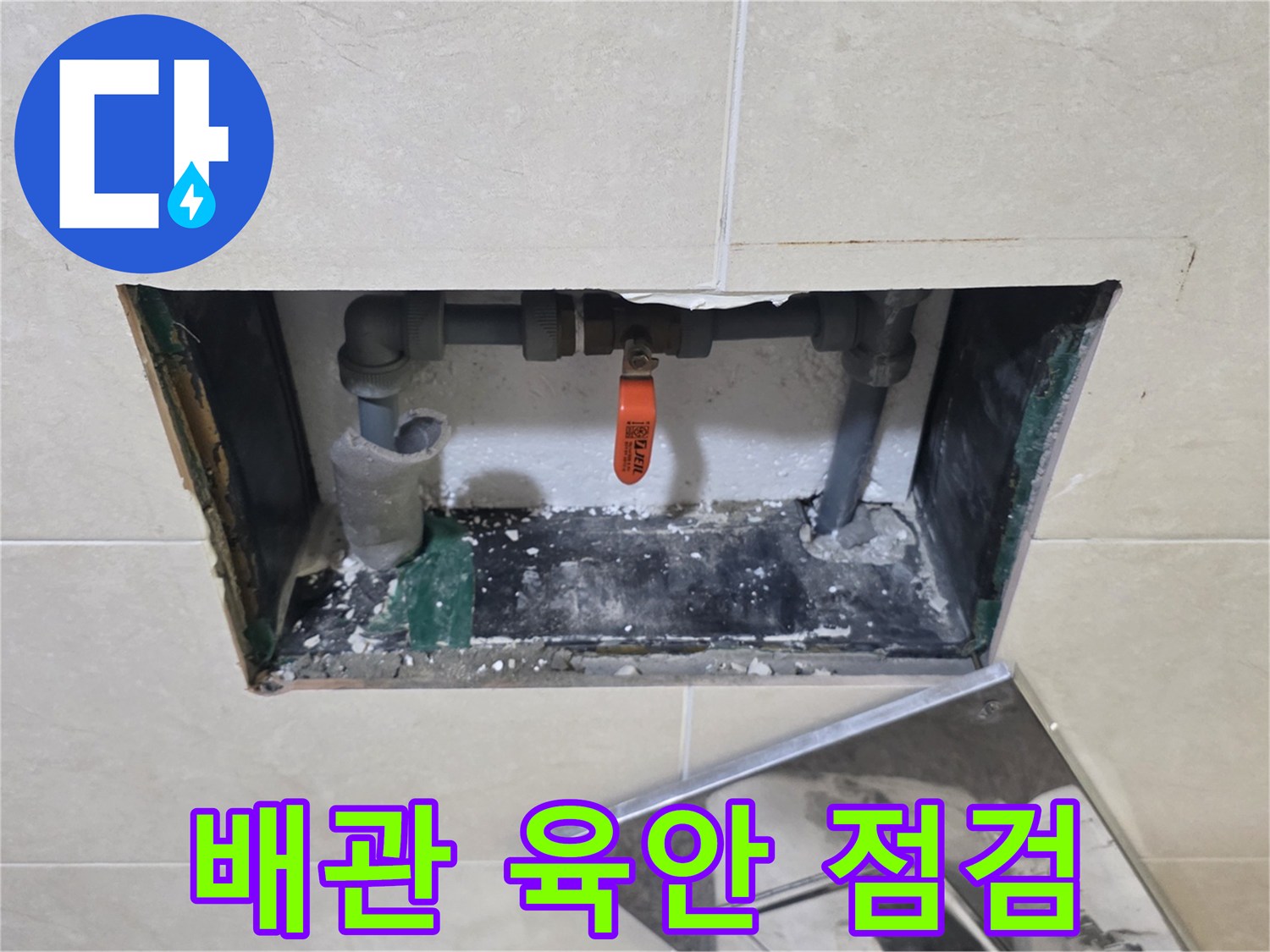 누수-탐지-전-배관의-전반적인-상태를-육안으로-확인하는-과정