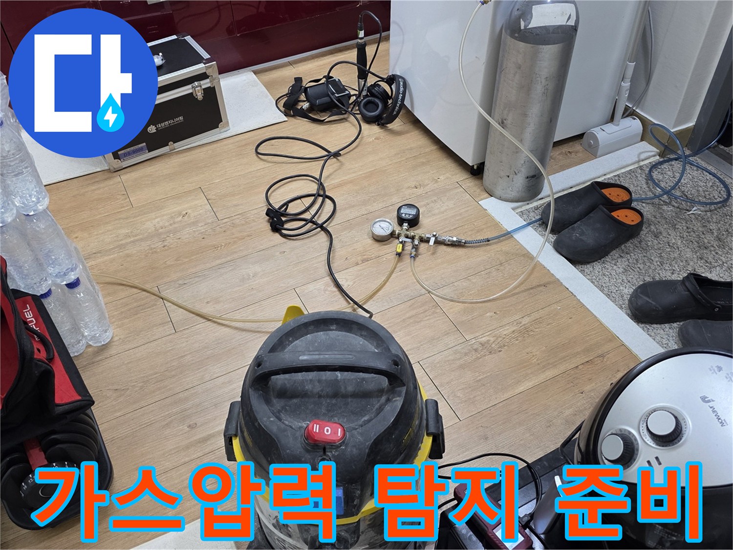 배관 누수 진단-가스 주입 장치-압력 게이지 연결-정밀 탐지 준비
