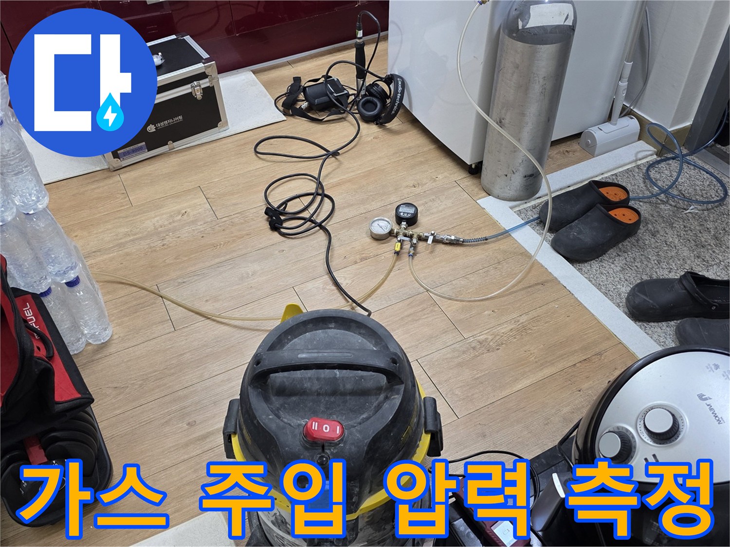 배관 누수 진단-특수 가스 주입-압력 변화 감지-정밀 탐지 작업
