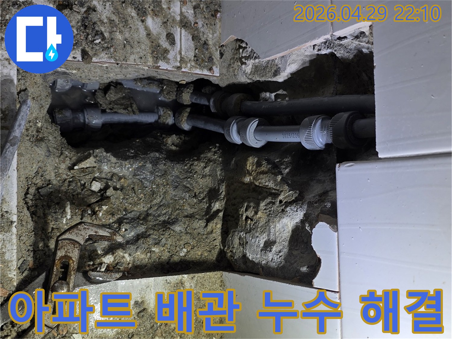 아파트 배관 누수 문제를-정확히 파악하고 해결하는-전문가의 작업 현장입니다