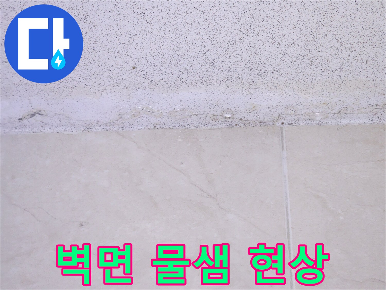 정확한-누수-지점을-찾기-위해-천장-모서리를-확대하여-촬영한-상세-이미지