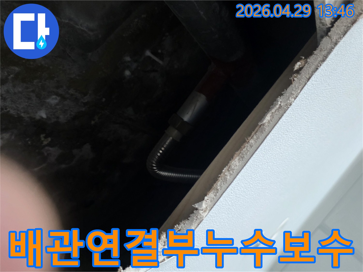 누수 현장에서-천장 내부 배관의-연결 부위 누수를 보수하는 모습