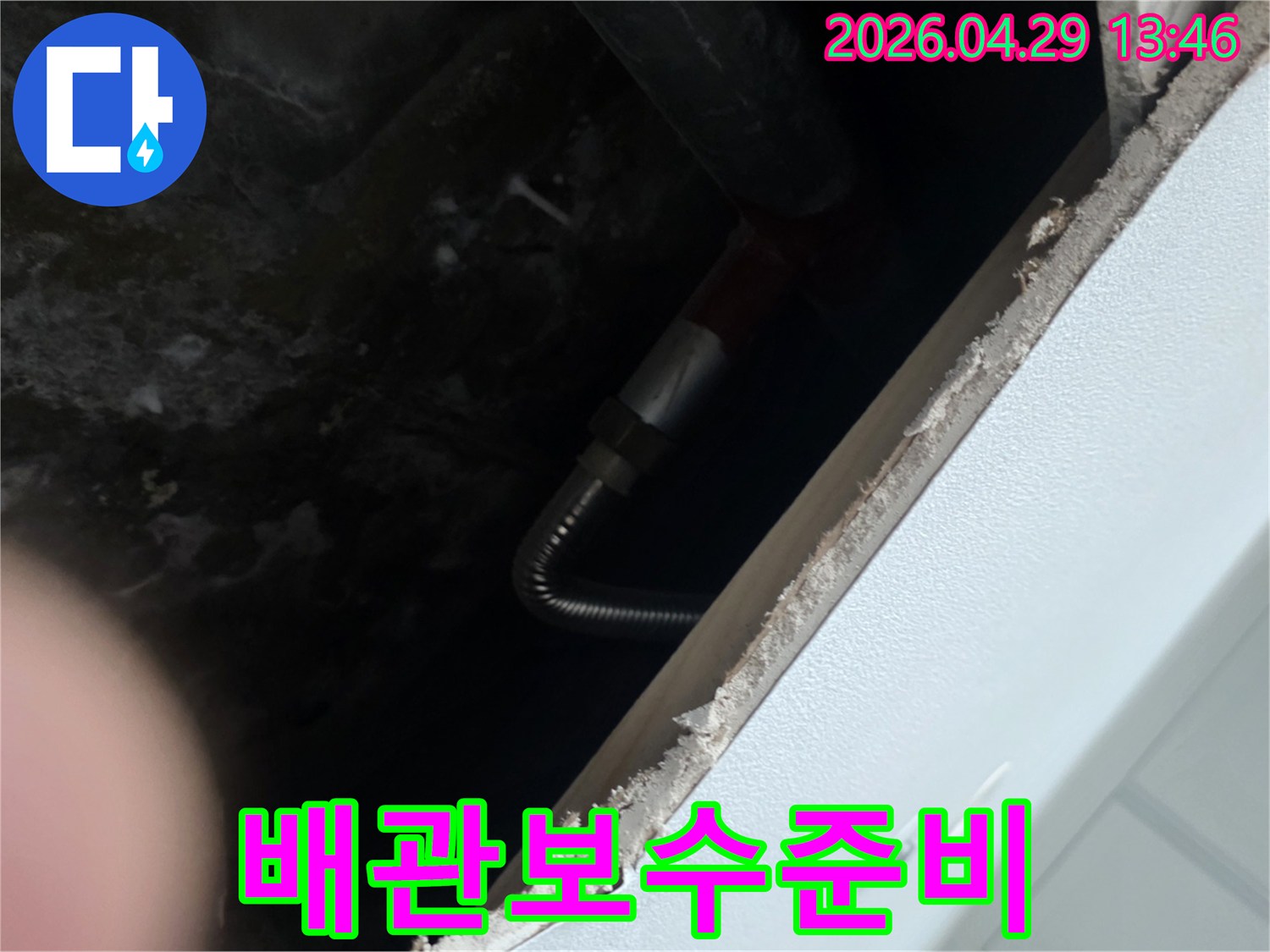 누수 현장에서-천장 내부 배관의-연결 부위 보수 작업 준비 모습