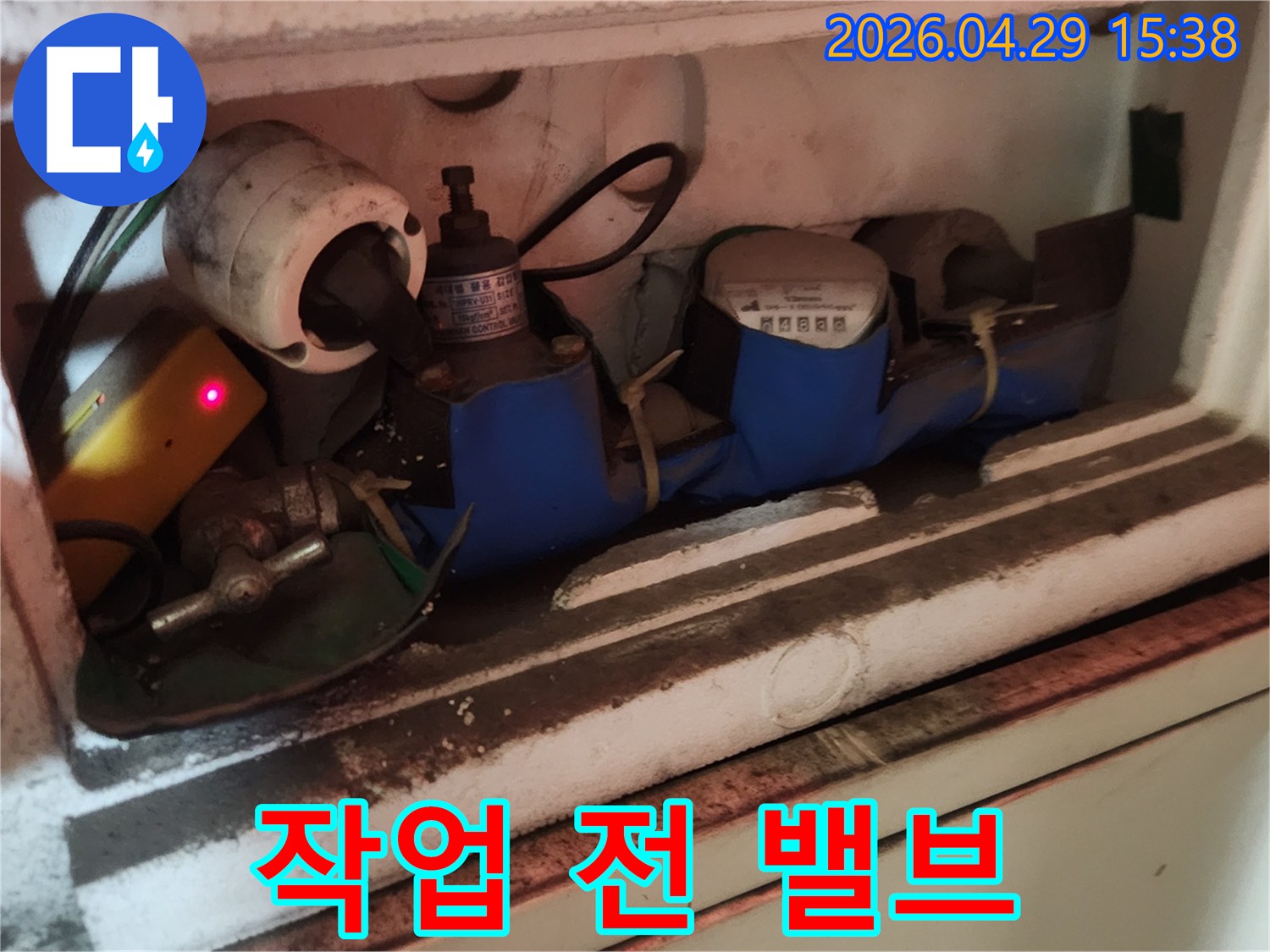 누수 공사 준비 단계로-구로구 현장에서-계량기 밸브를 잠그는 필수 절차입니다