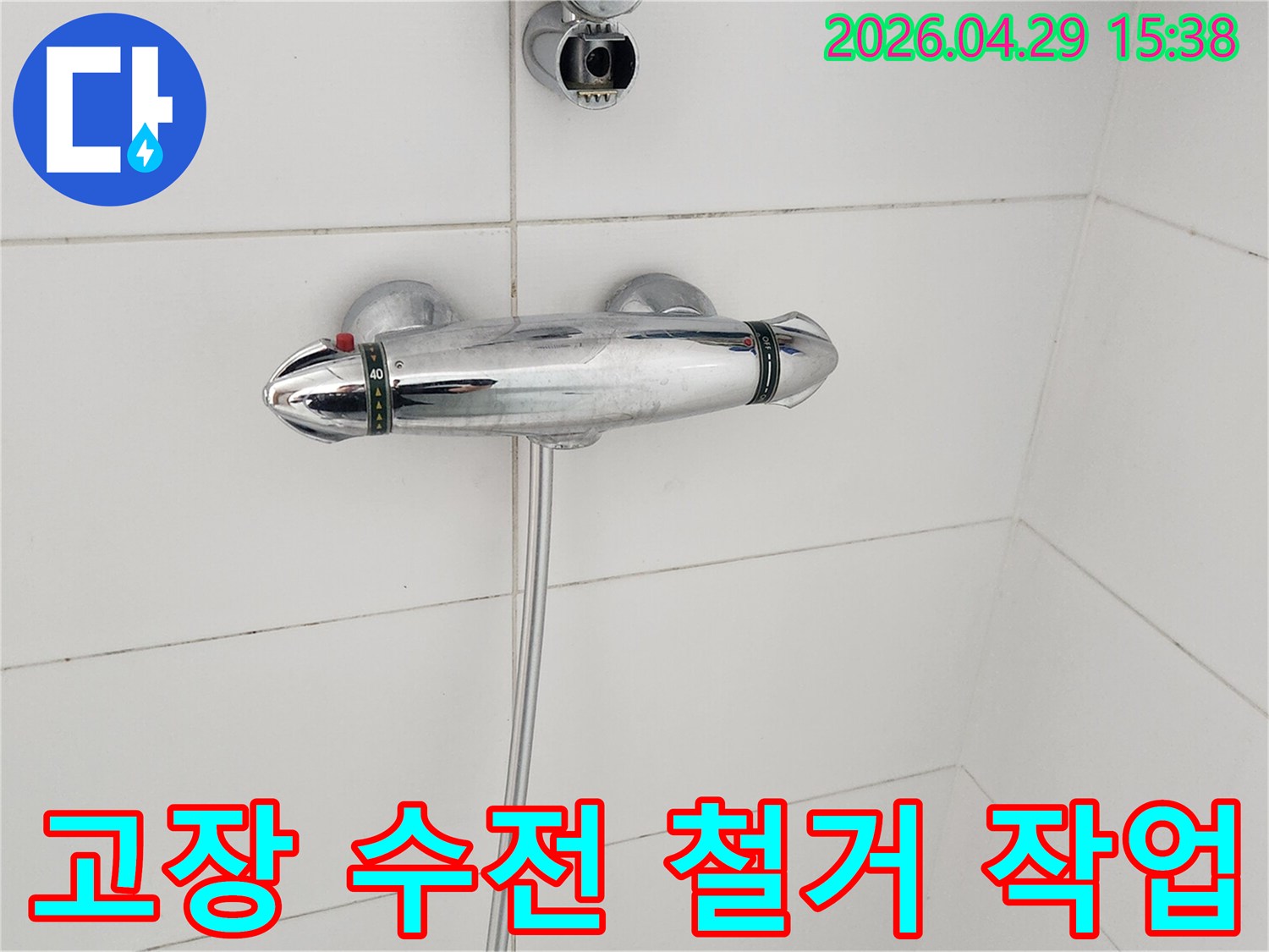 욕실-수도꼭지-고장-수전-교체-준비-과정