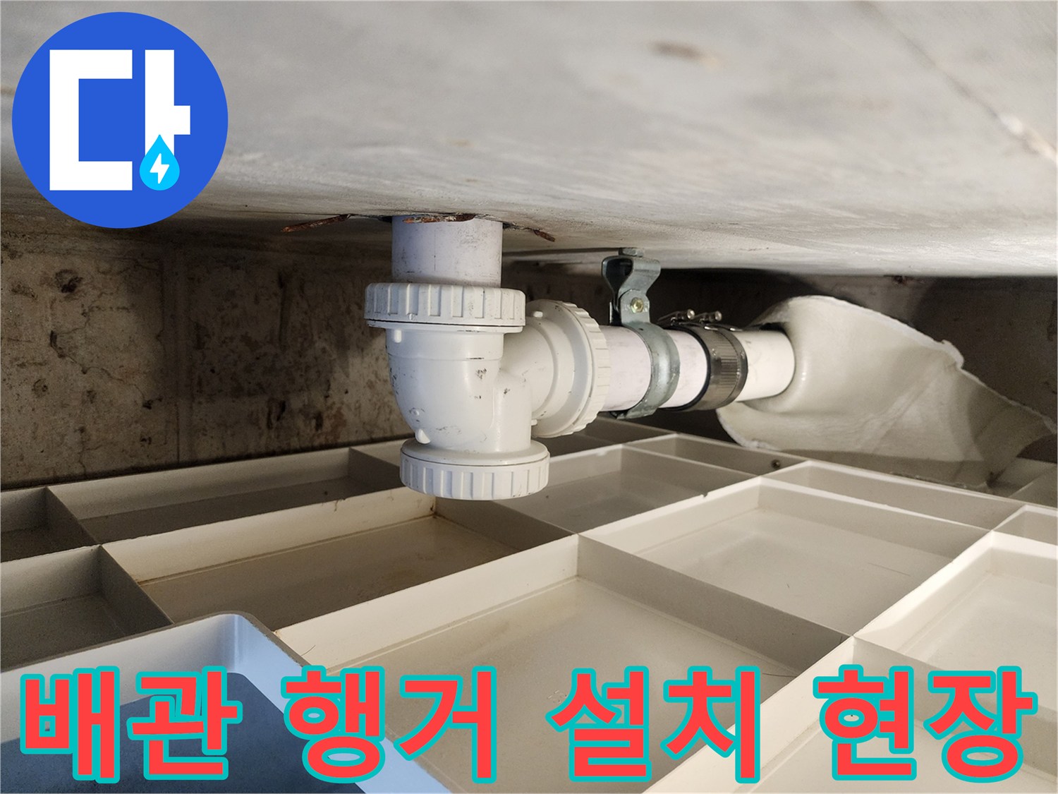 수도관의 안정적인 유지를 위한-배관 행거의-정확한 설치 과정