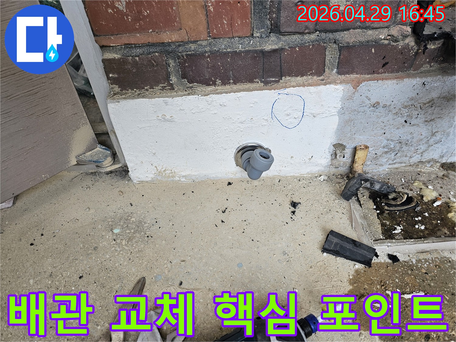 누수 공사 현장에서-배관 교체 작업의-핵심 연결 부위를-정밀하게 시공하는 모습입니다.