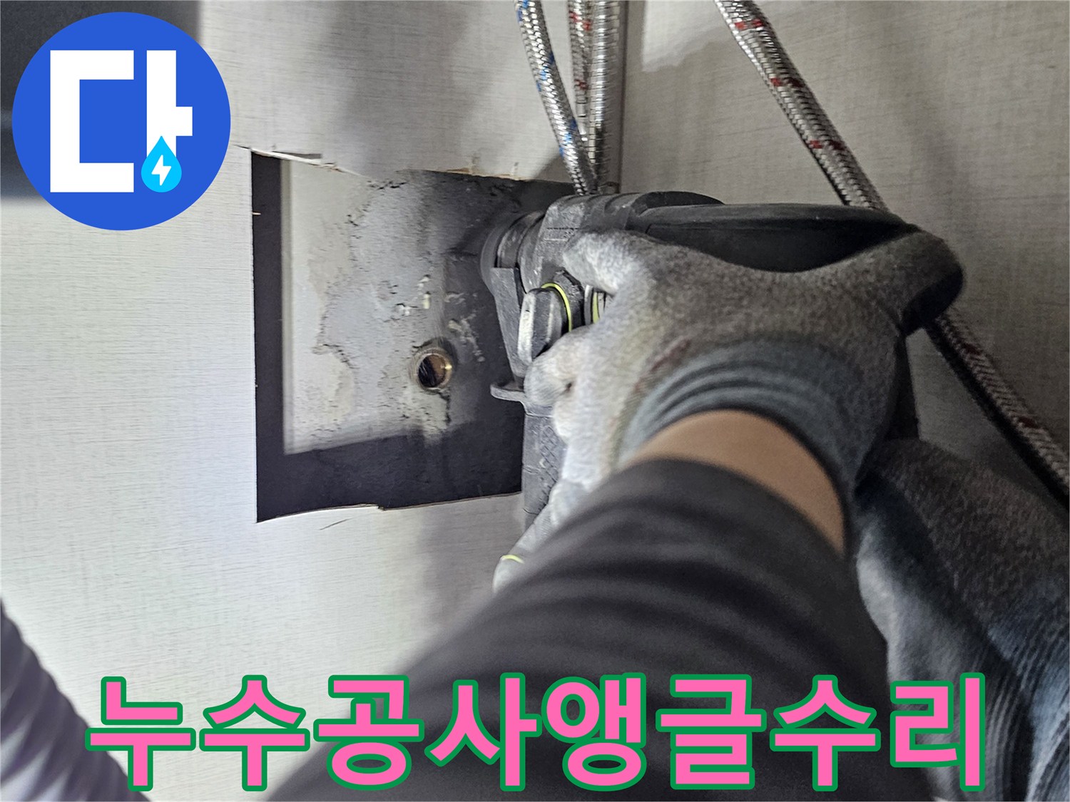 누수 문제를 해결하기 위해-배관 앵글을 조심스럽게-분리하고 있는 모습입니다.