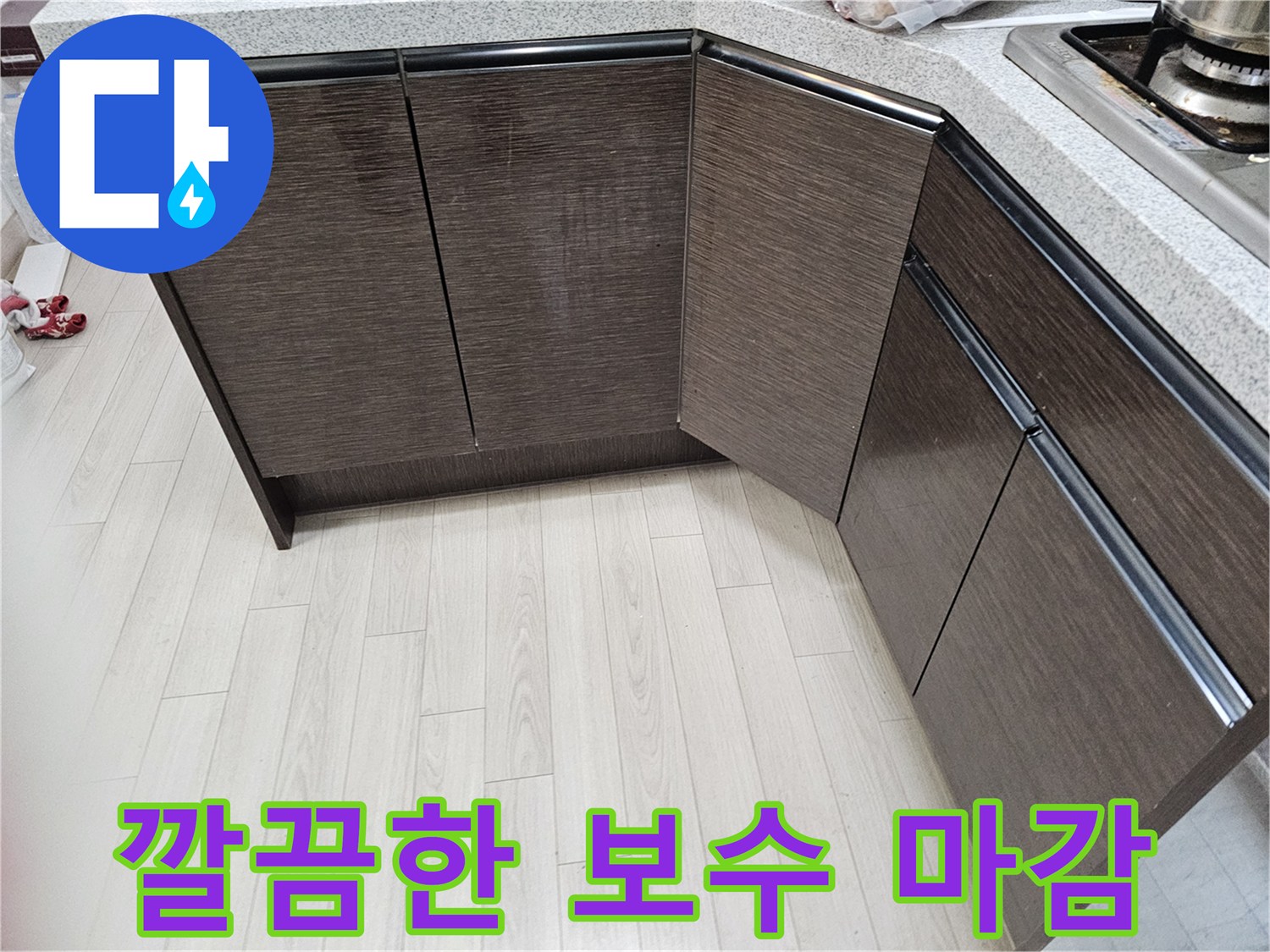 누수-보수-작업이-완료되어-깔끔하고-견고하게-마감된-현장-사진입니다