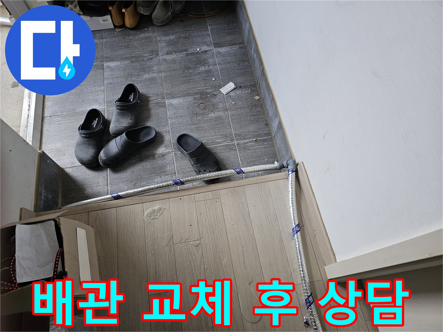 누수-수리를-위해-새로운-배관-설치-작업-완료-후-고객과-상담하는-모습