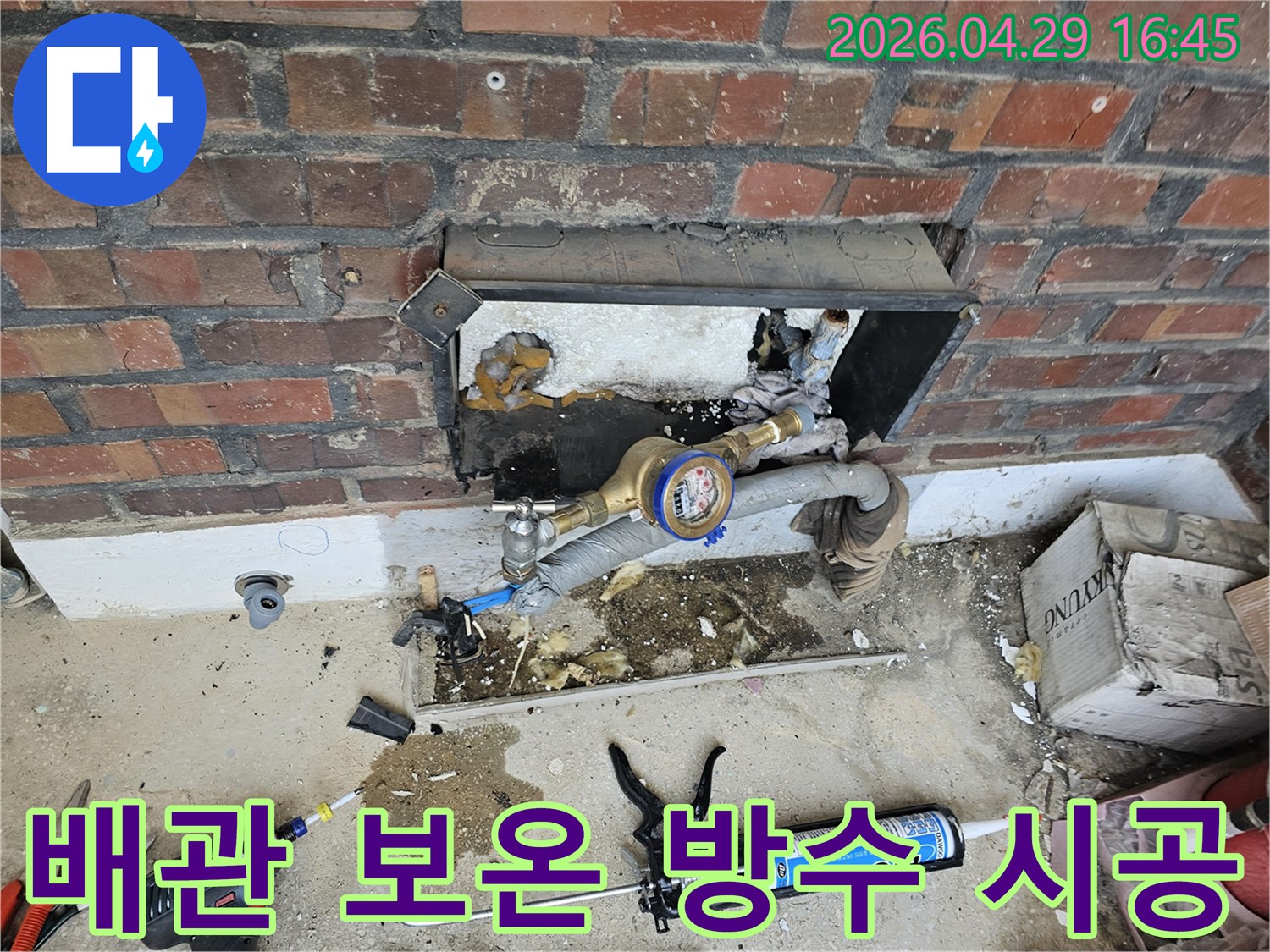 누수 전문 엔지니어가 수도 계량기 배관에 보온재와 방수재를 동시에 시공하여 동파와 누수를 함께 예방하는 모습입니다.