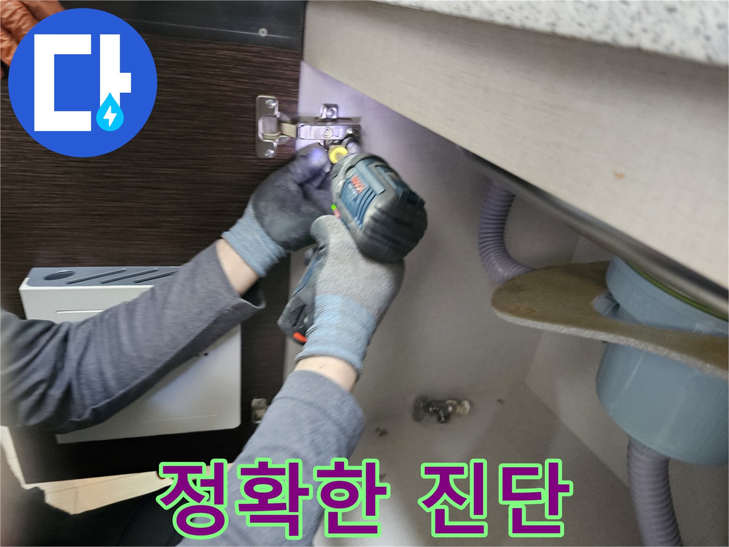 누수 전문가가-정확한 누수 진단을-위해-싱크대 하부장-패널을-분리하는-작업