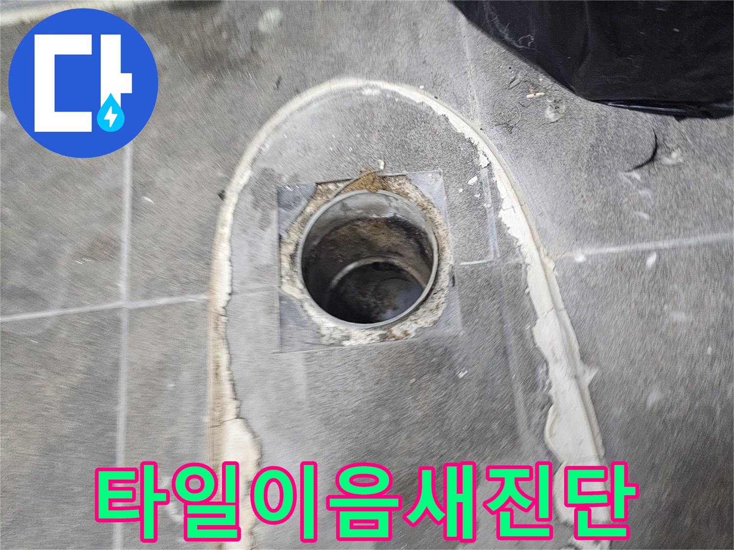 변기-아래-숨겨진-누수를-찾기-위해-전문가가-바닥-타일-이음새와-백시멘트-상태를-점검하고-있습니다