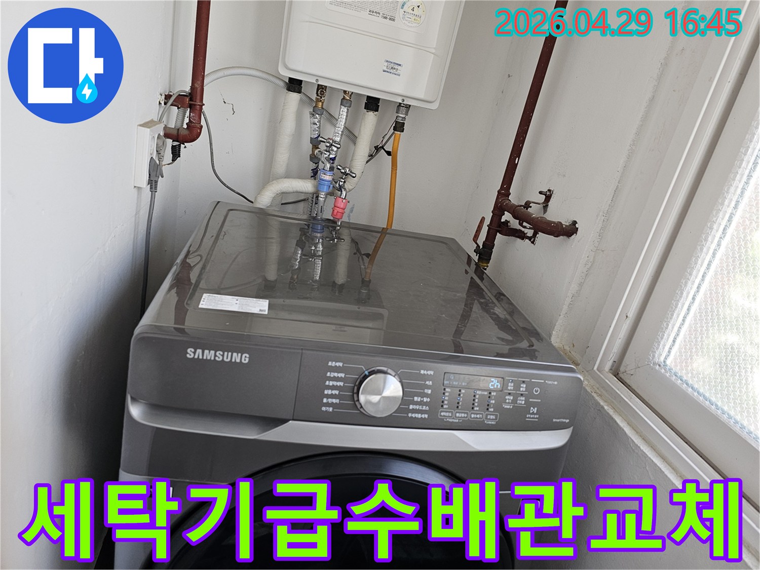 보일러 하부 배관과-세탁기 급수 수전 배관의-완벽한 연결 및-교체 작업이 완료된 상태