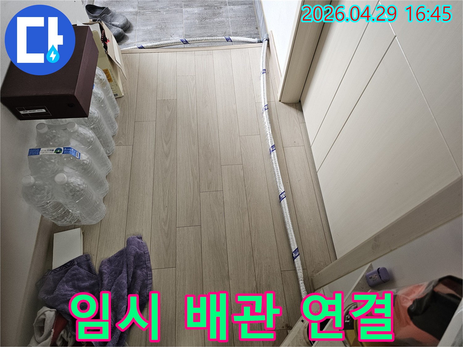 빌라 누수 공사 중-임시로 연결된 보온 처리된 배관의 모습