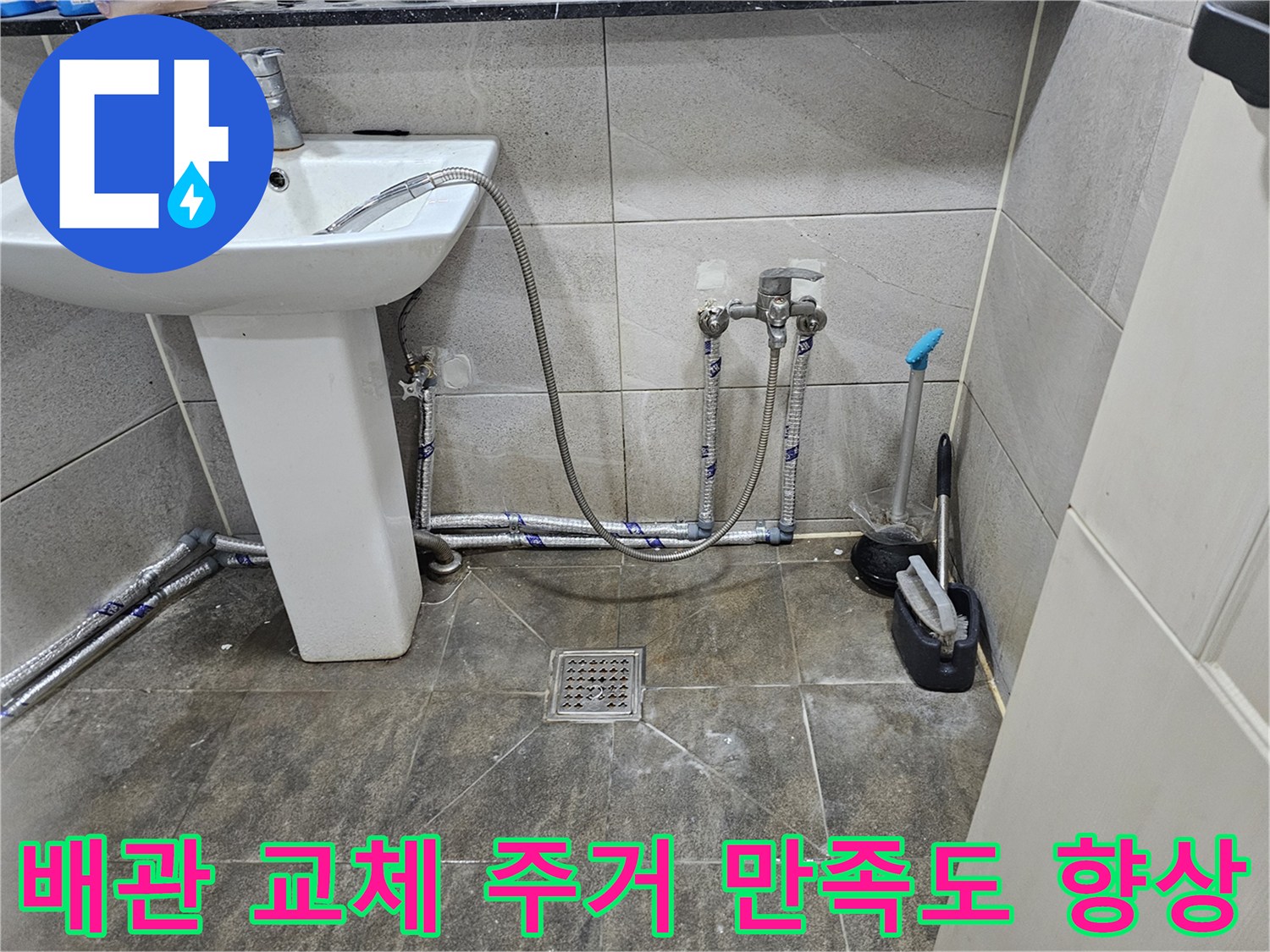 새롭게 교체된-화장실 수도 배관으로-누수가 해결되어-주거 환경 만족도가 향상된 모습