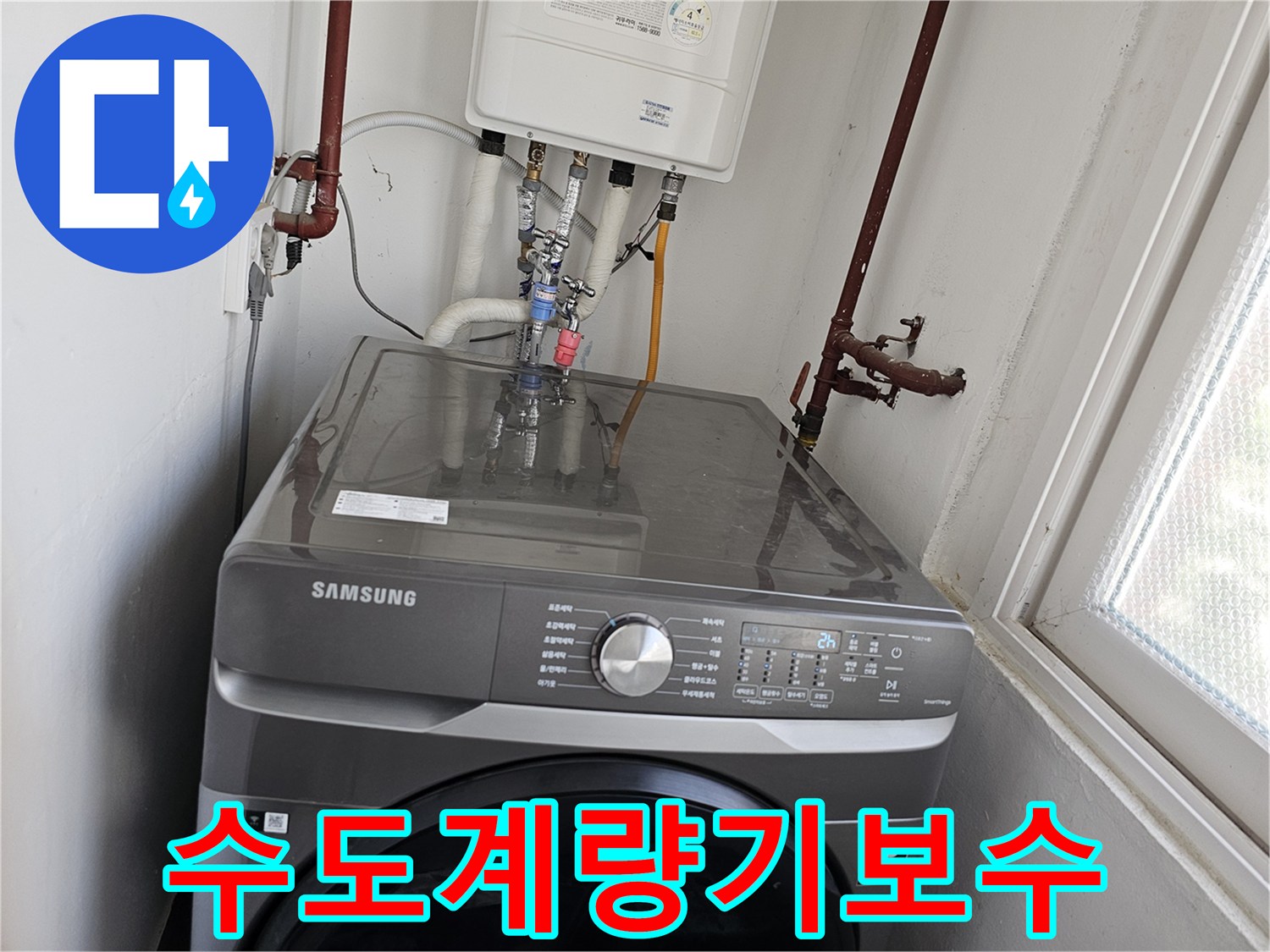 세탁실-수도-계량기-주변에서-발생한-누수를-정밀하게-탐지하고-전문적으로-보수하는-모습입니다.