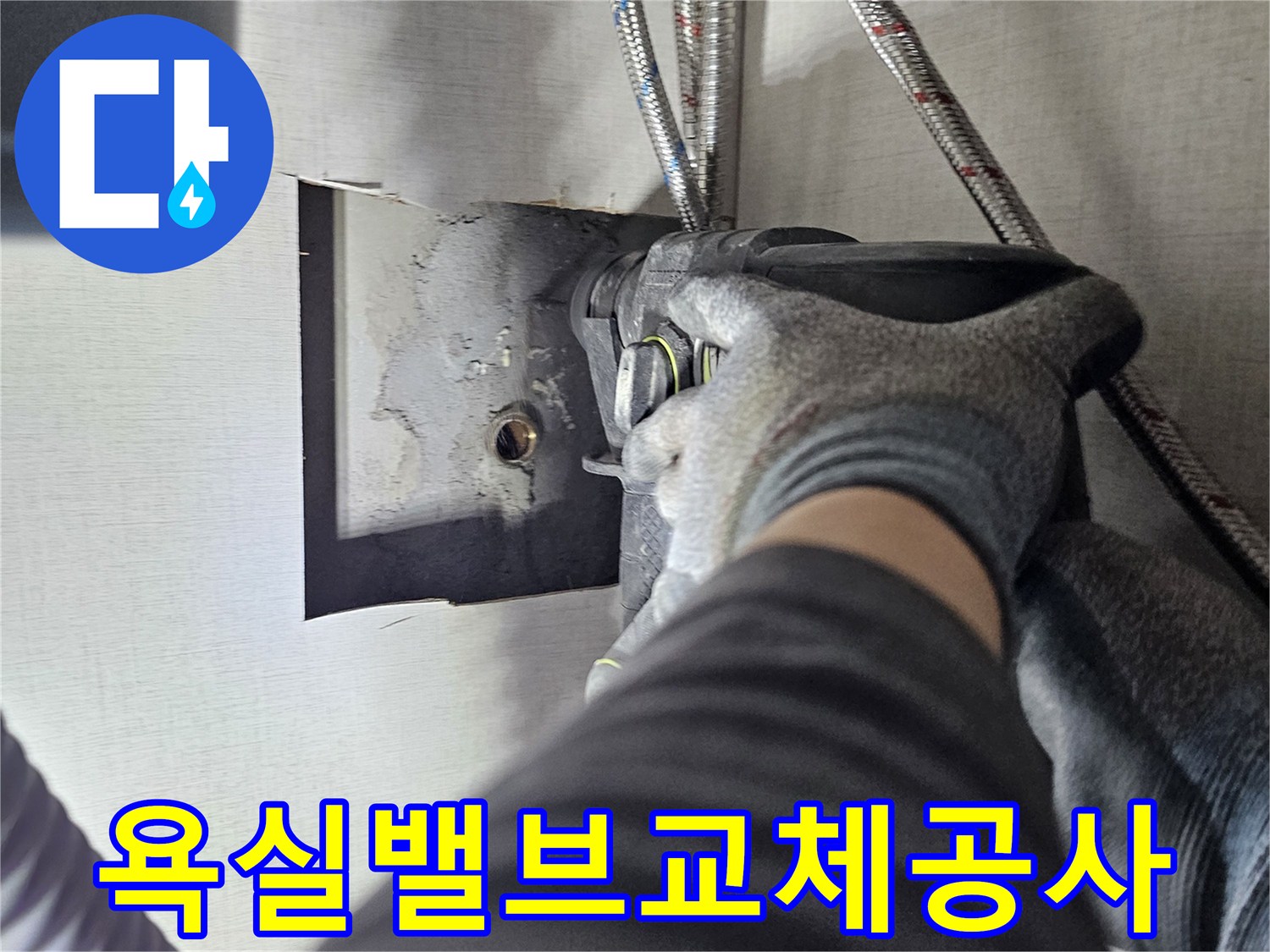 습기가 많은 욕실에서-누수가 발생한 앵글 밸브를-교체하는 전문 공사입니다.