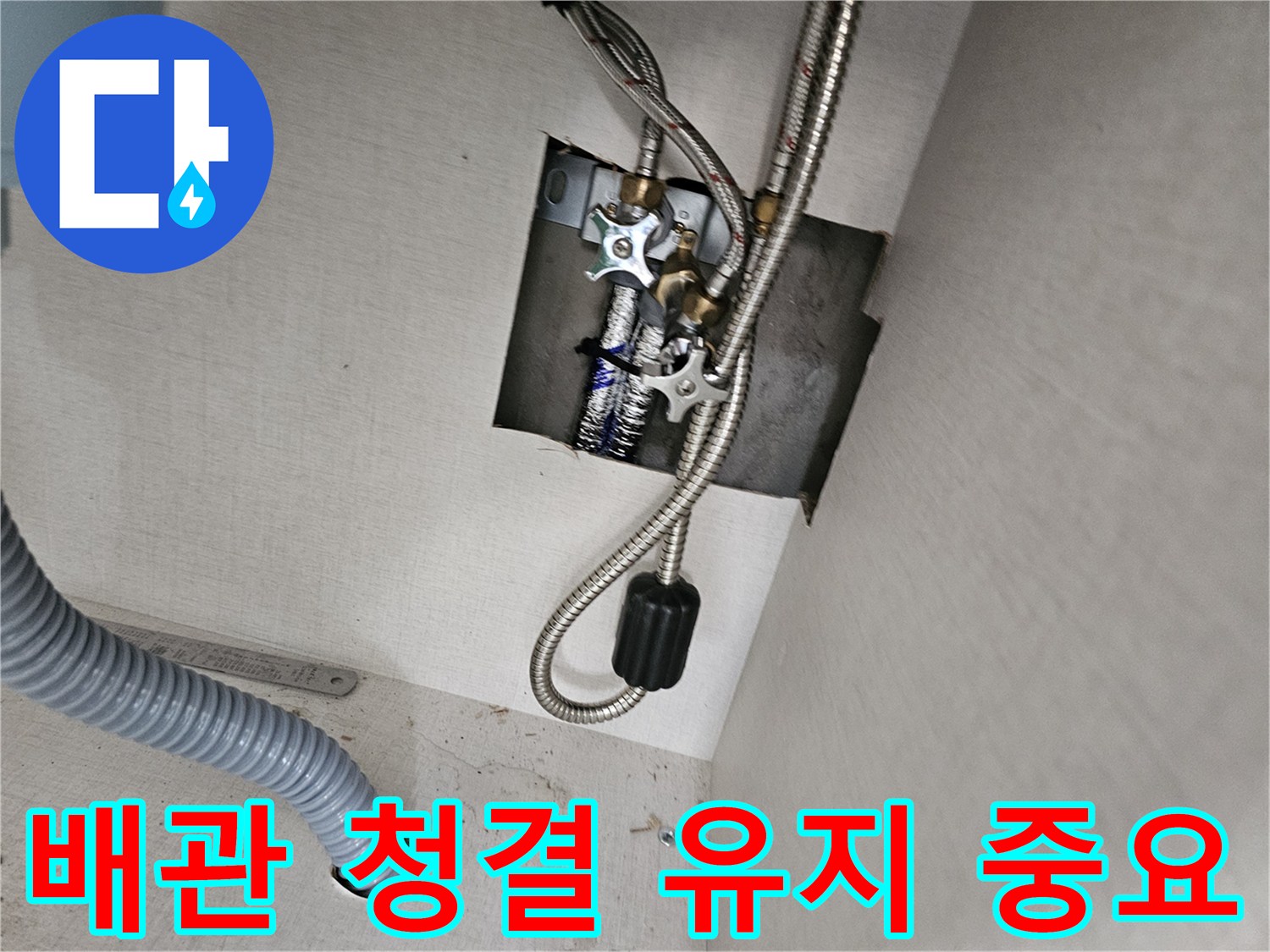 싱크대 하부 배관 주변을-청결하게 유지하는 것이-누수 예방에-얼마나 중요한지-보여주는-점검 현장입니다