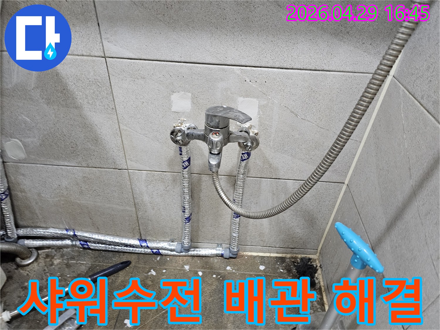 욕실 샤워수전에서-발생한 누수를-해결하기 위해-새로운 배관과-수전을 교체하는-작업 현장의 모습입니다