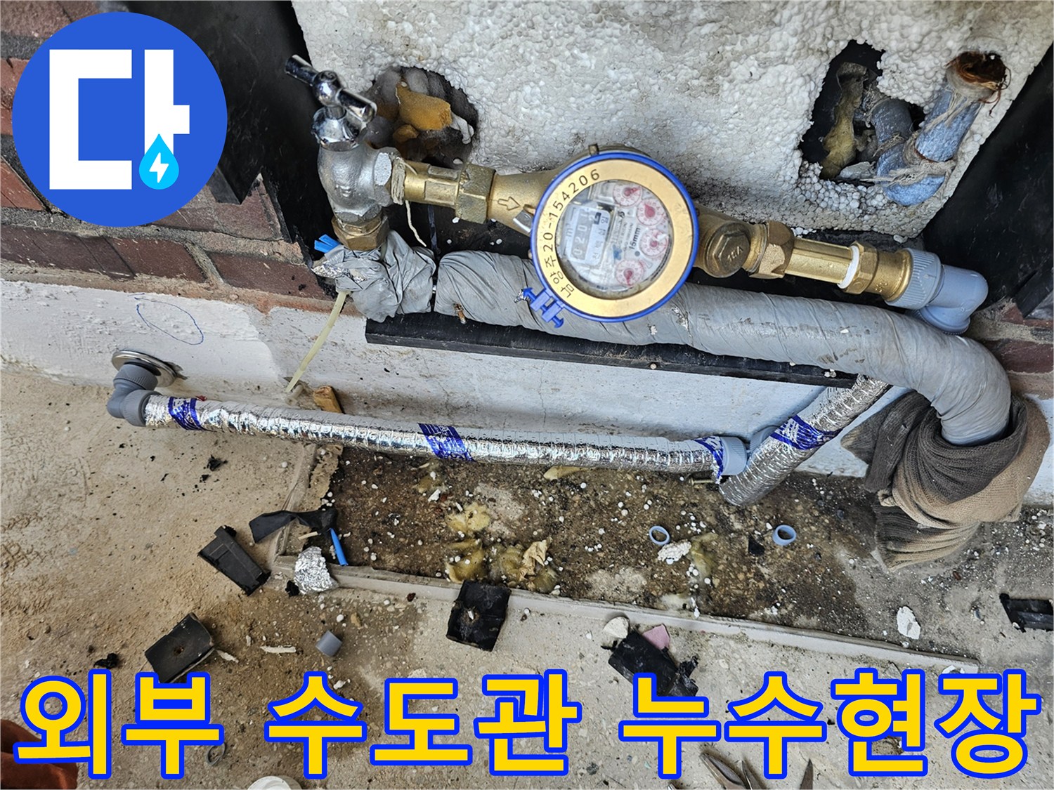 이 이미지는-남양주 빌라의-외부 수도관 누수로 인해-땅이 파헤쳐진-현장을 보여줍니다