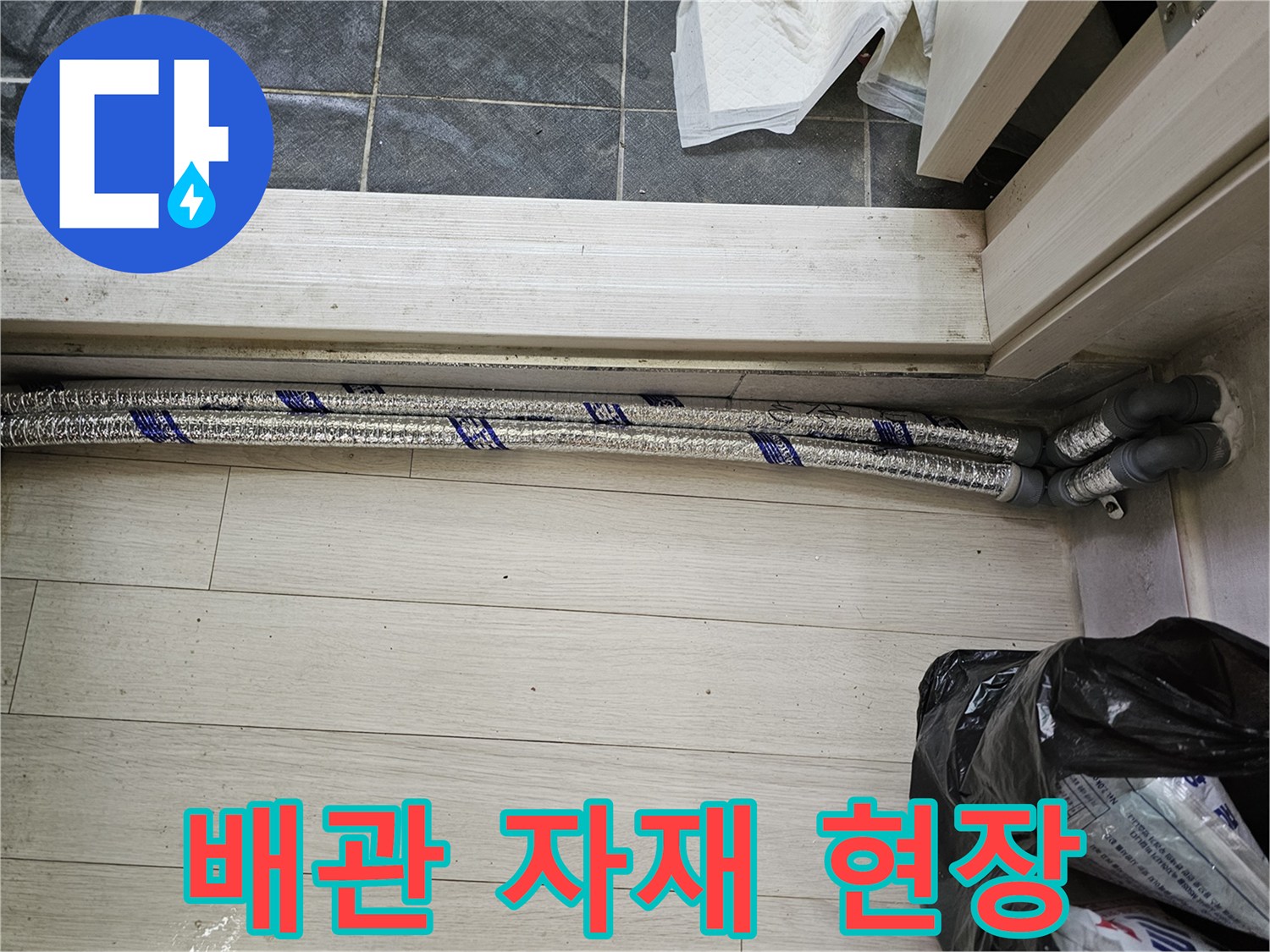 이 이미지는-남양주 진건읍 성심아트빌라-누수 배관 교체 작업을 위해-새로운 배관 자재가-현장에 배치되어 있는-모습을 보여줍니다