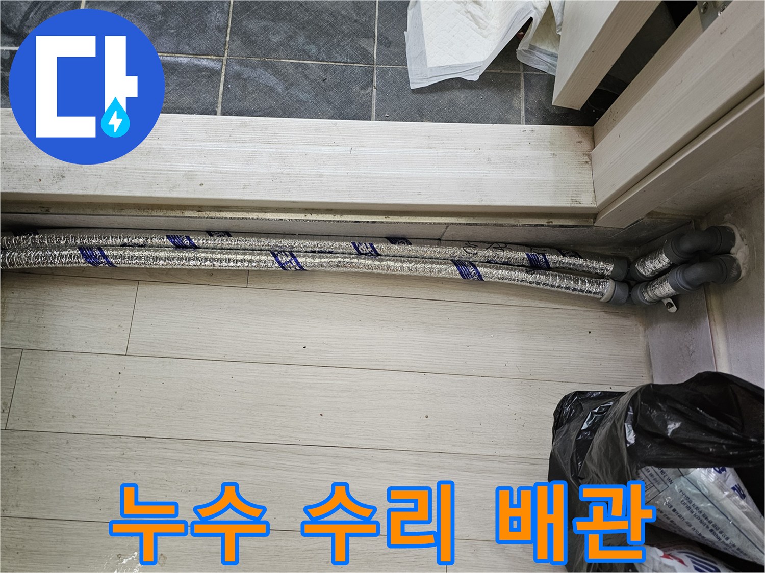 이 이미지는-남양주 진건읍 성심아트빌라-누수 수리 공사를 위해-새로운 배관 자재가-교체 시공을 대기하며-현장에 놓여 있는-모습을 보여줍니다