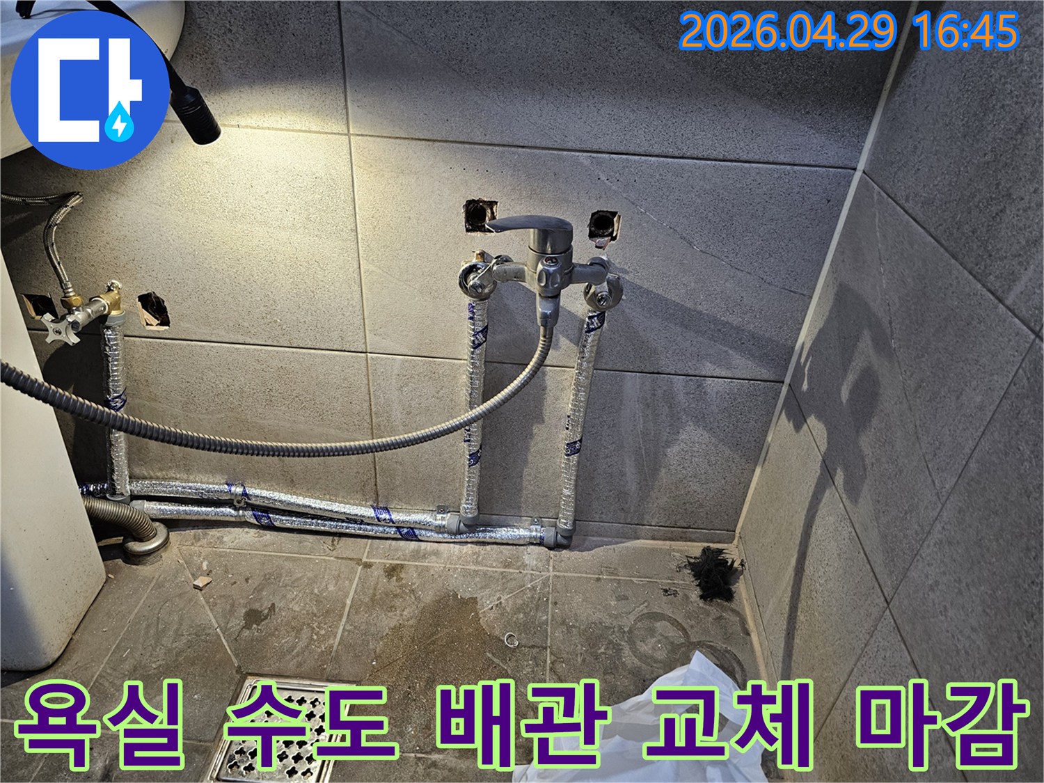 이 이미지는-남양주 진건읍 성심아트빌라 욕실에서-누수로 인한 수도 배관 교체 작업이-완료되고 마감 단계에 접어든 모습을 보여줍니다.